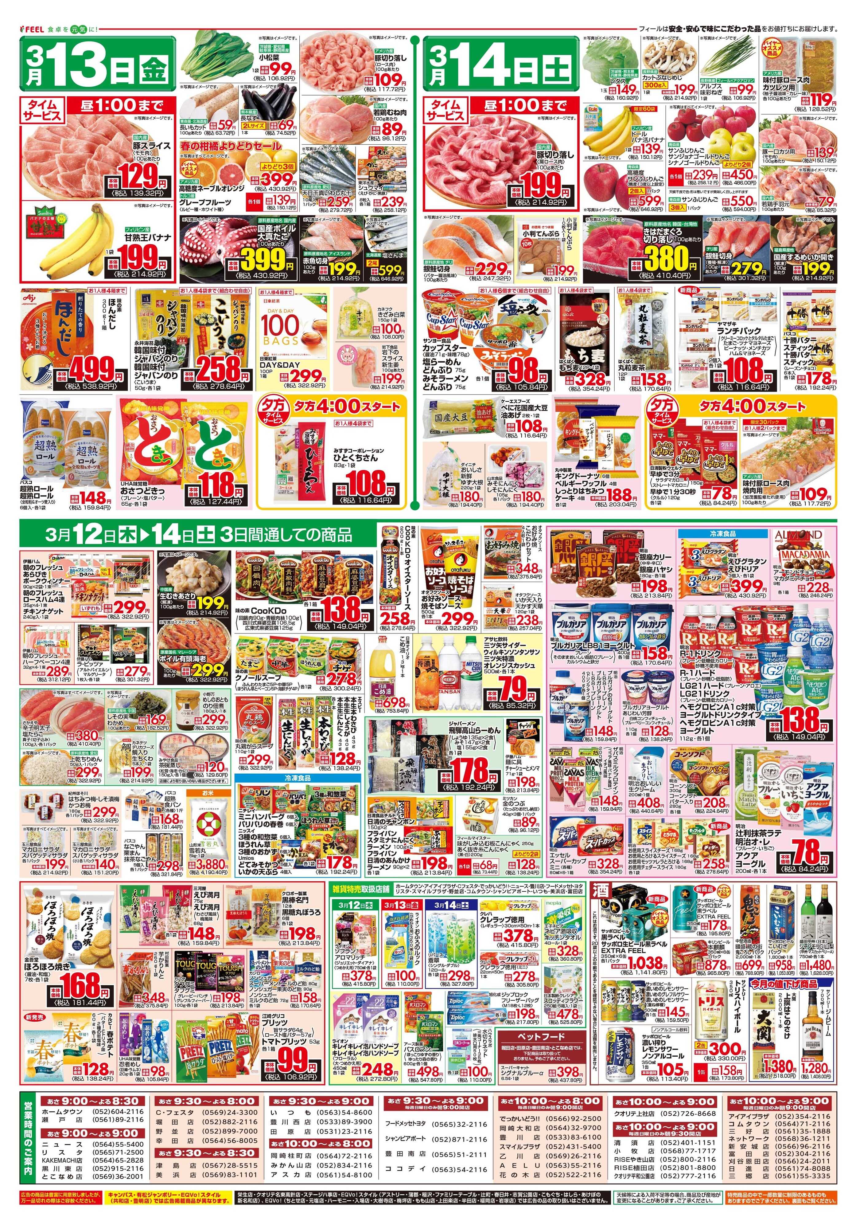 フィール フロゾンベーカリー特集