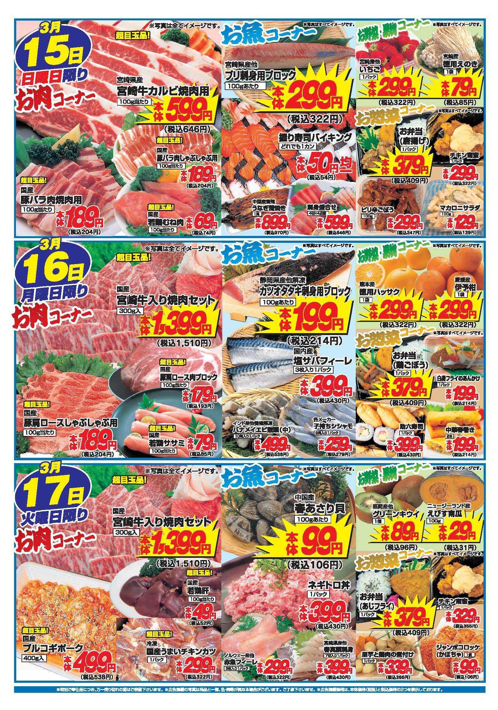 アタックス A_26.0312_17_アタックス生鮮小林店 B4