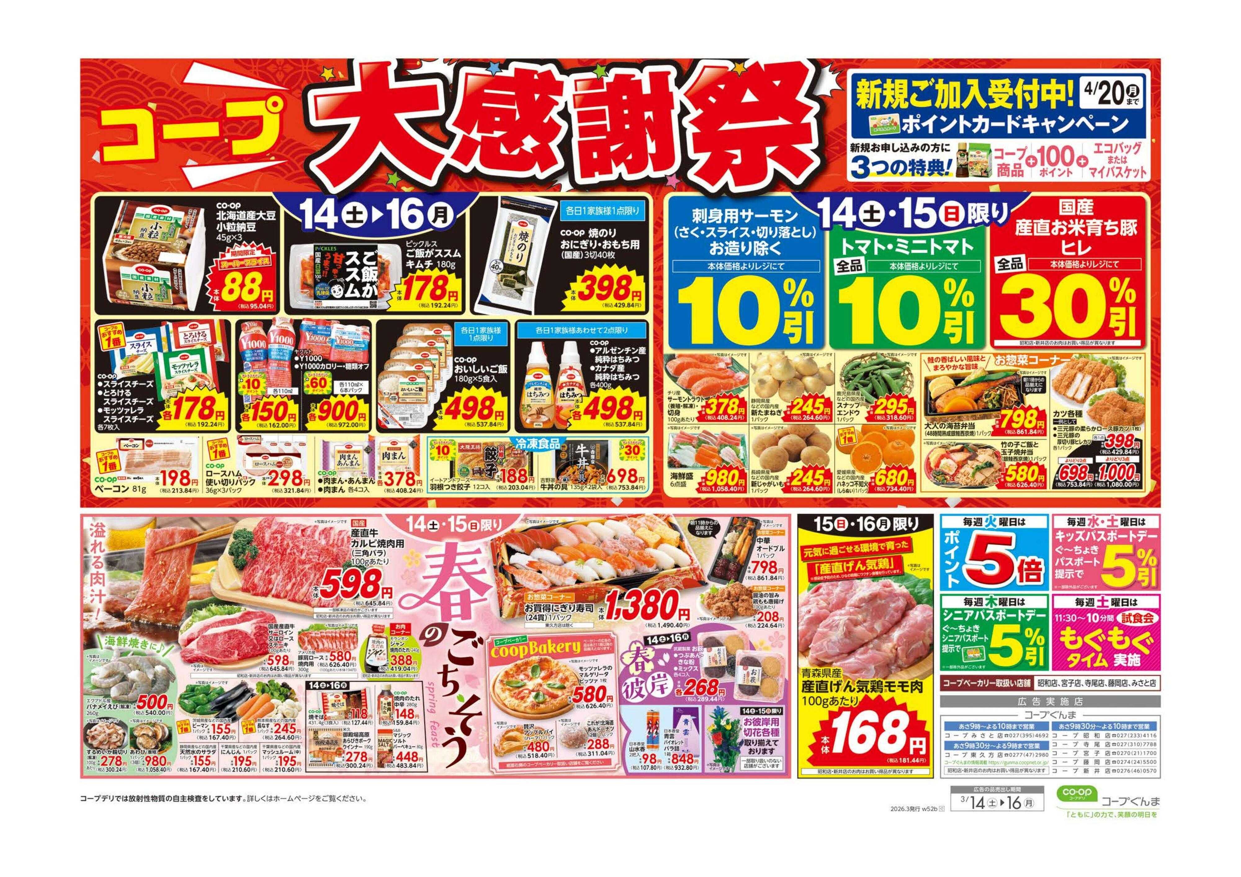 コープぐんま 70周年大感謝祭