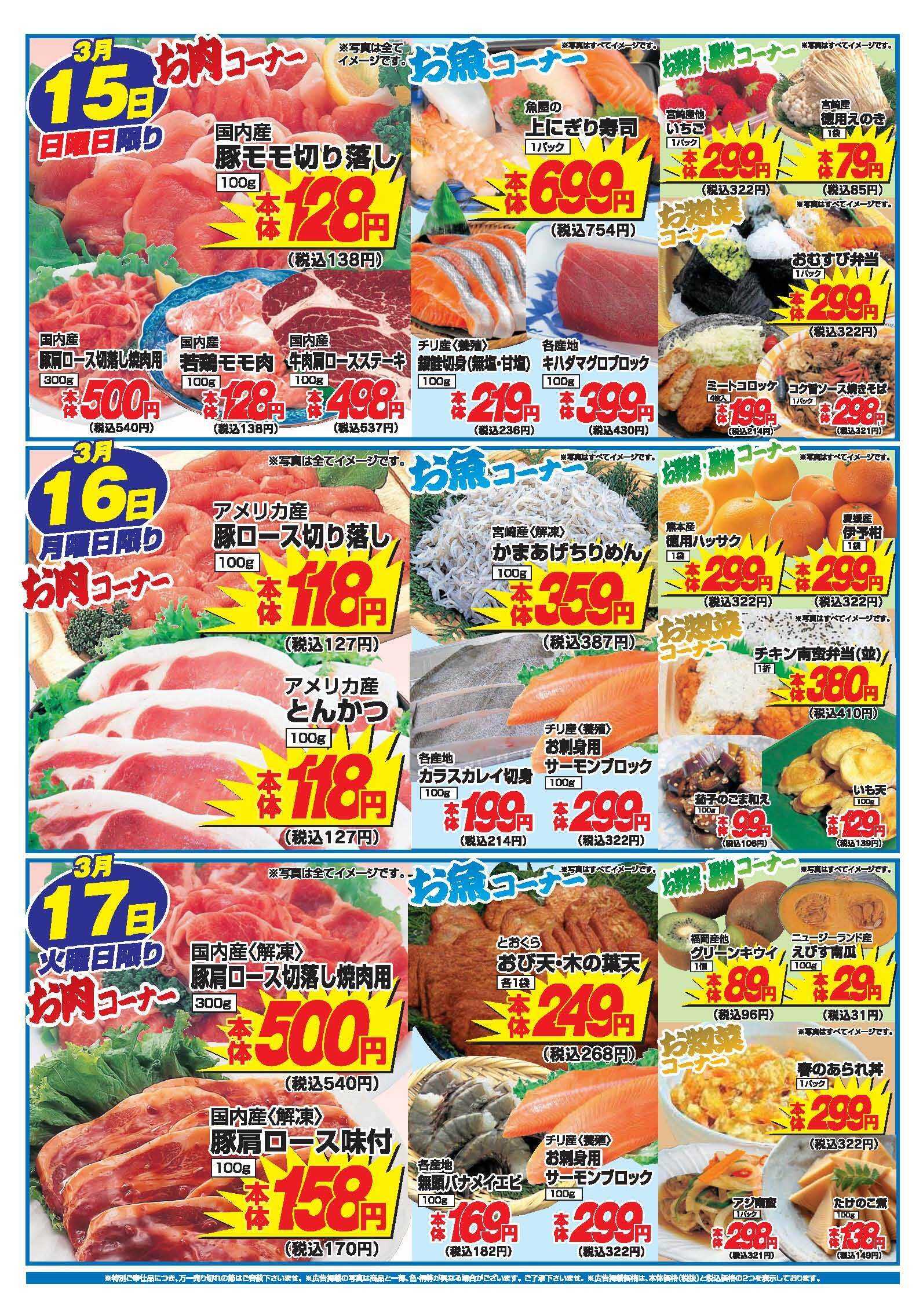 アタックス A_26.0312_17_アタックス生鮮小松店 B4