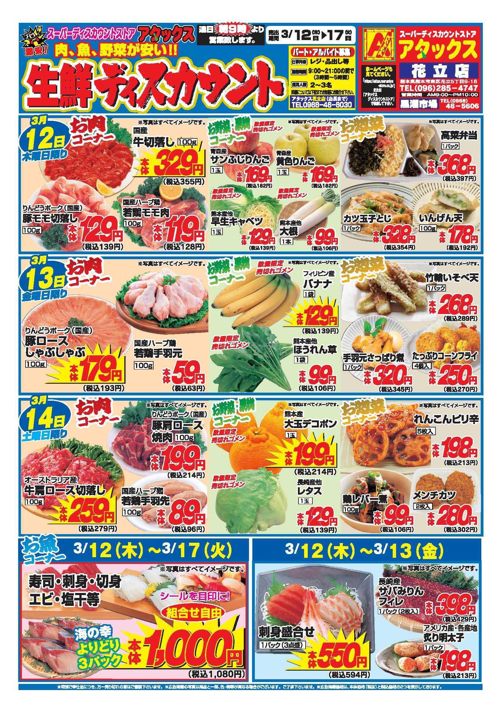 アタックス A_26.0312_17_アタックス生鮮花立店 B4