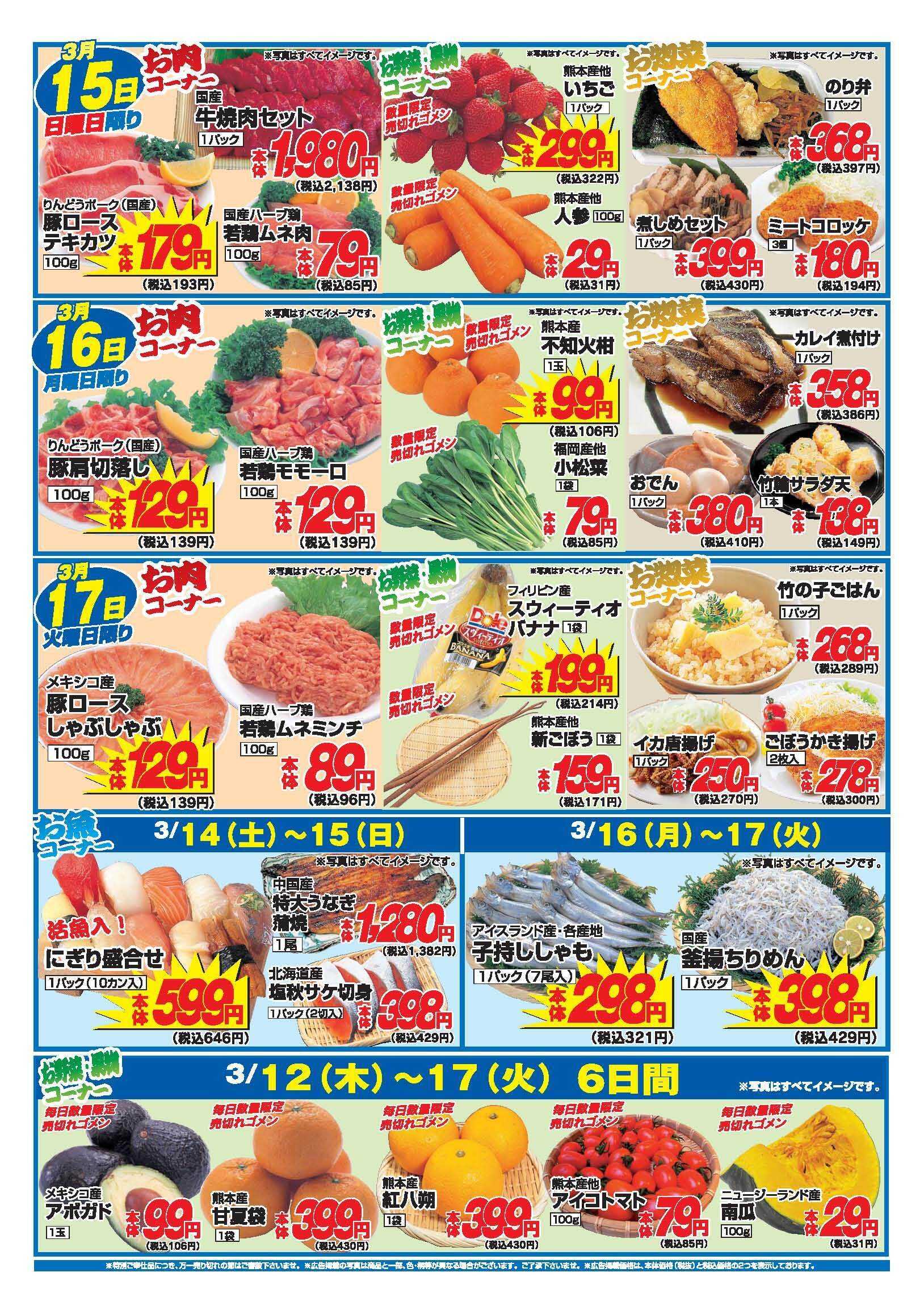 アタックス A_26.0312_17_アタックス生鮮花立店 B4