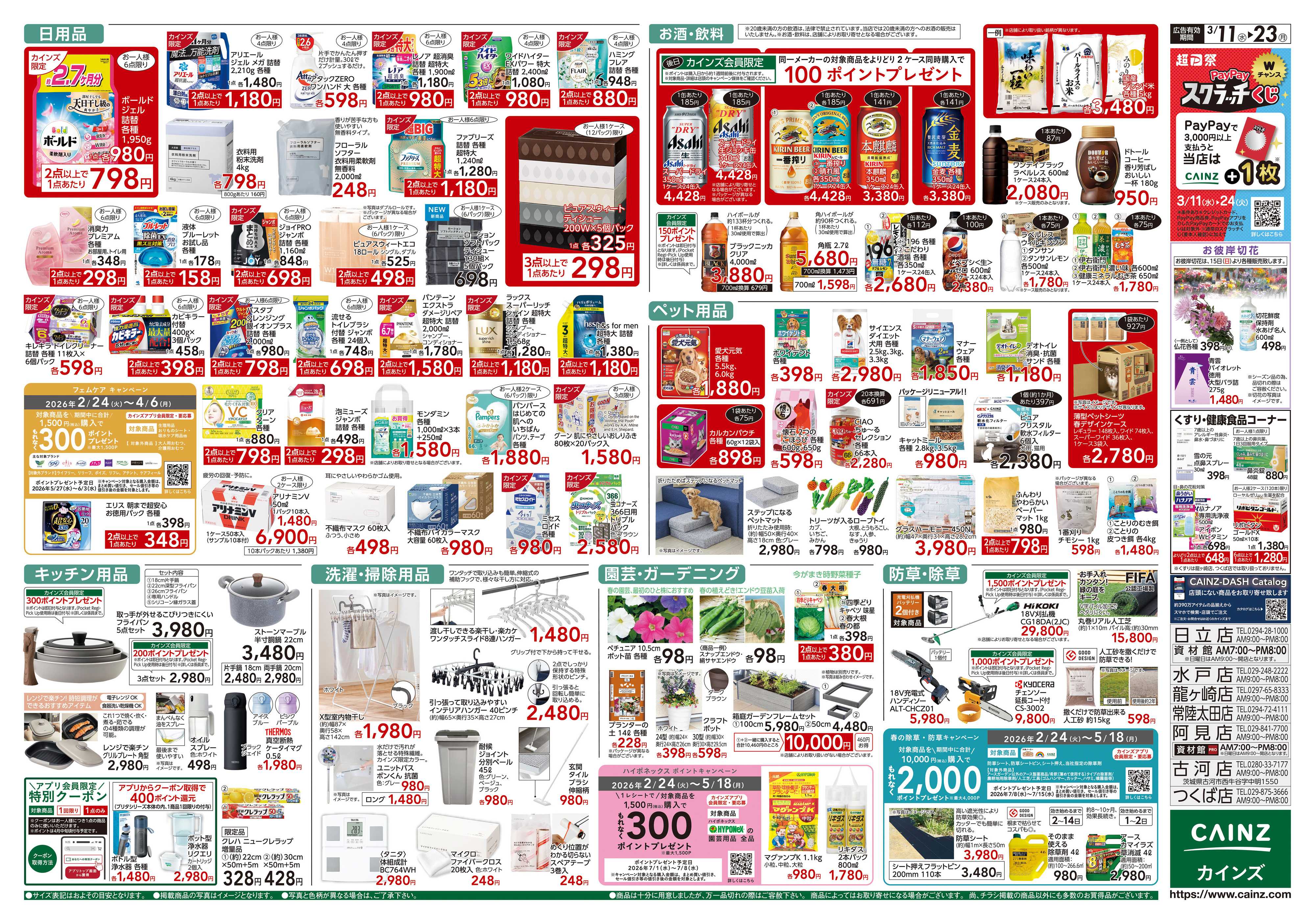 カインズ 創業祭2弾