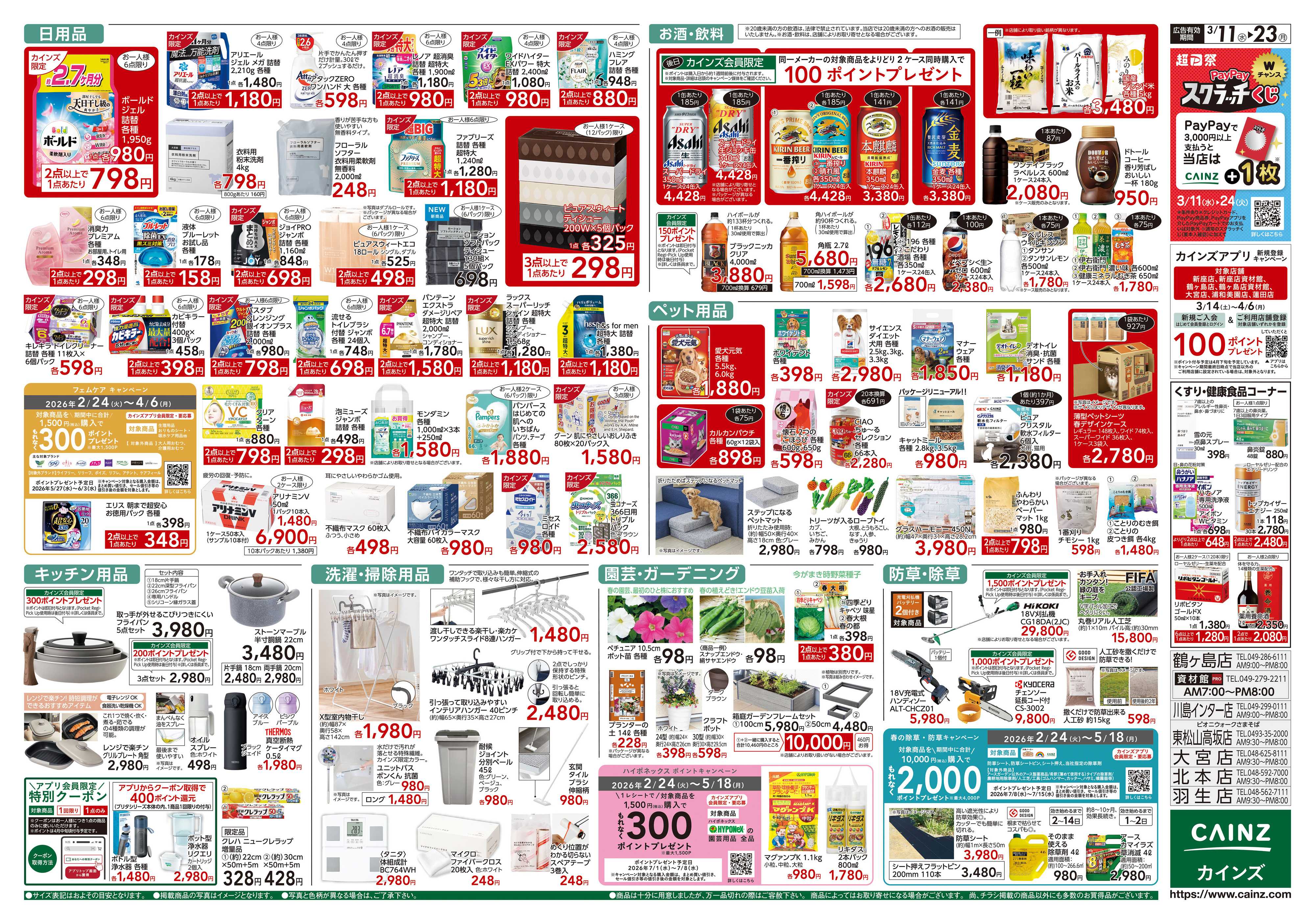 カインズ 創業祭2弾