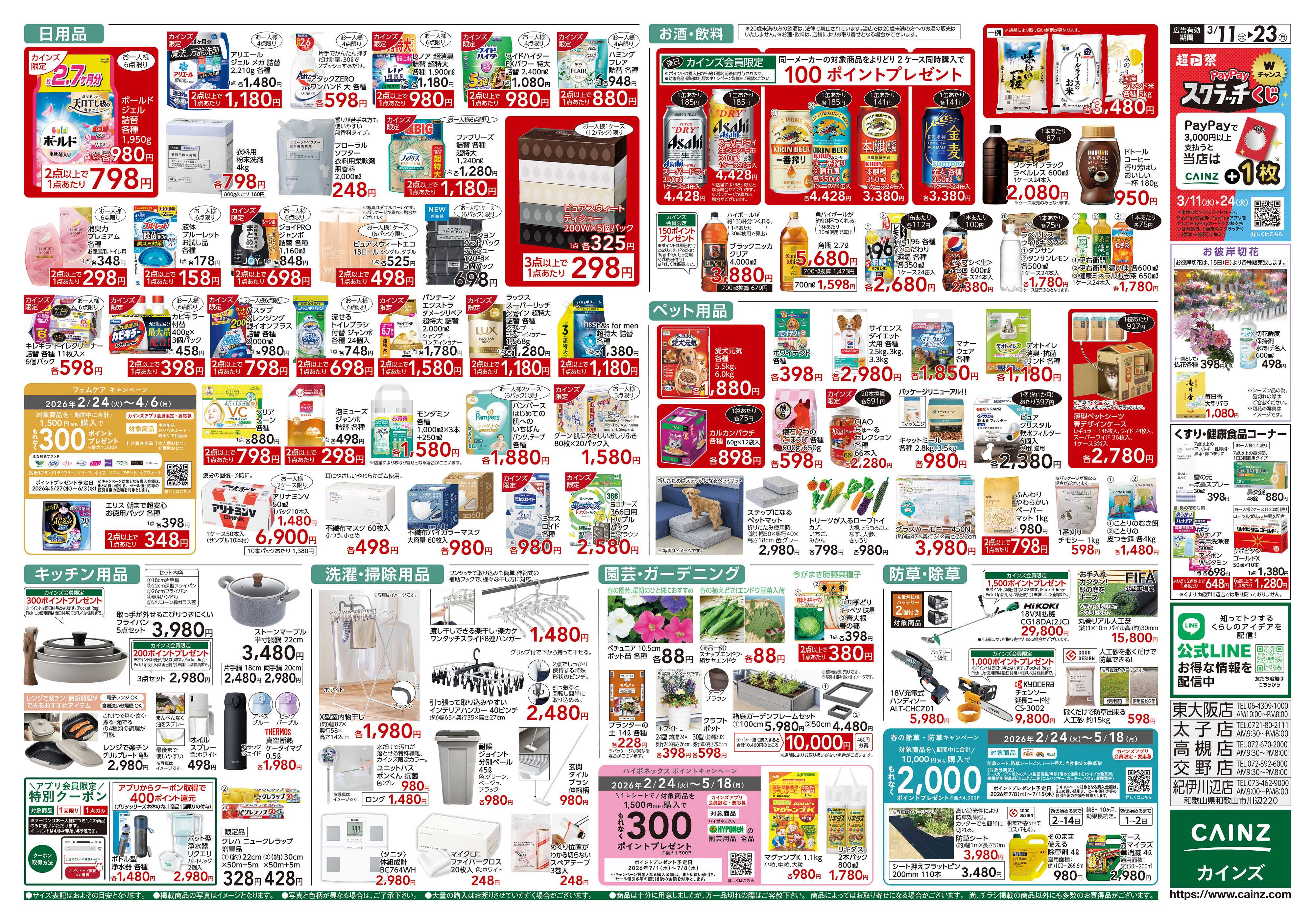 カインズ 創業祭2弾