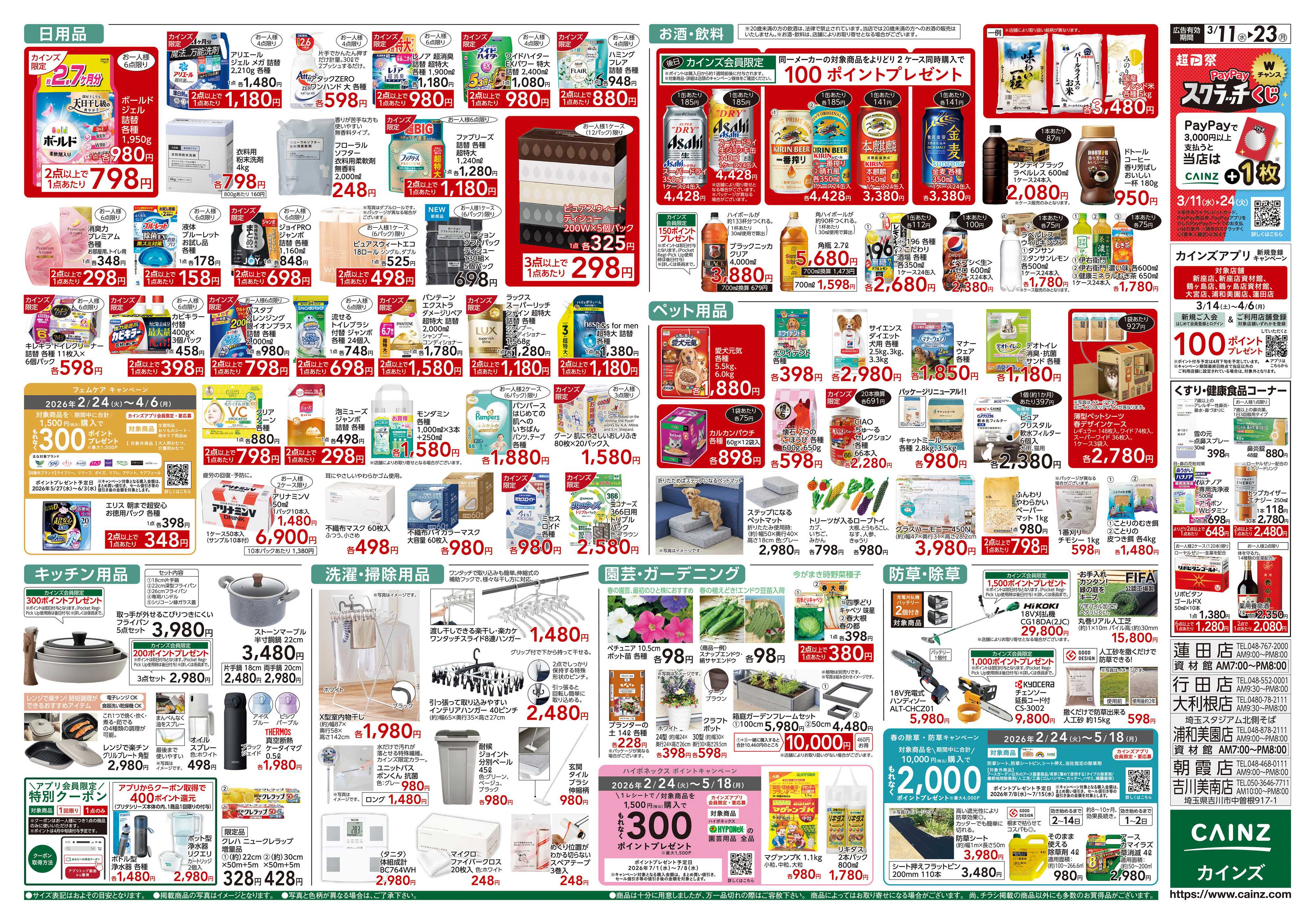 カインズ 創業祭2弾