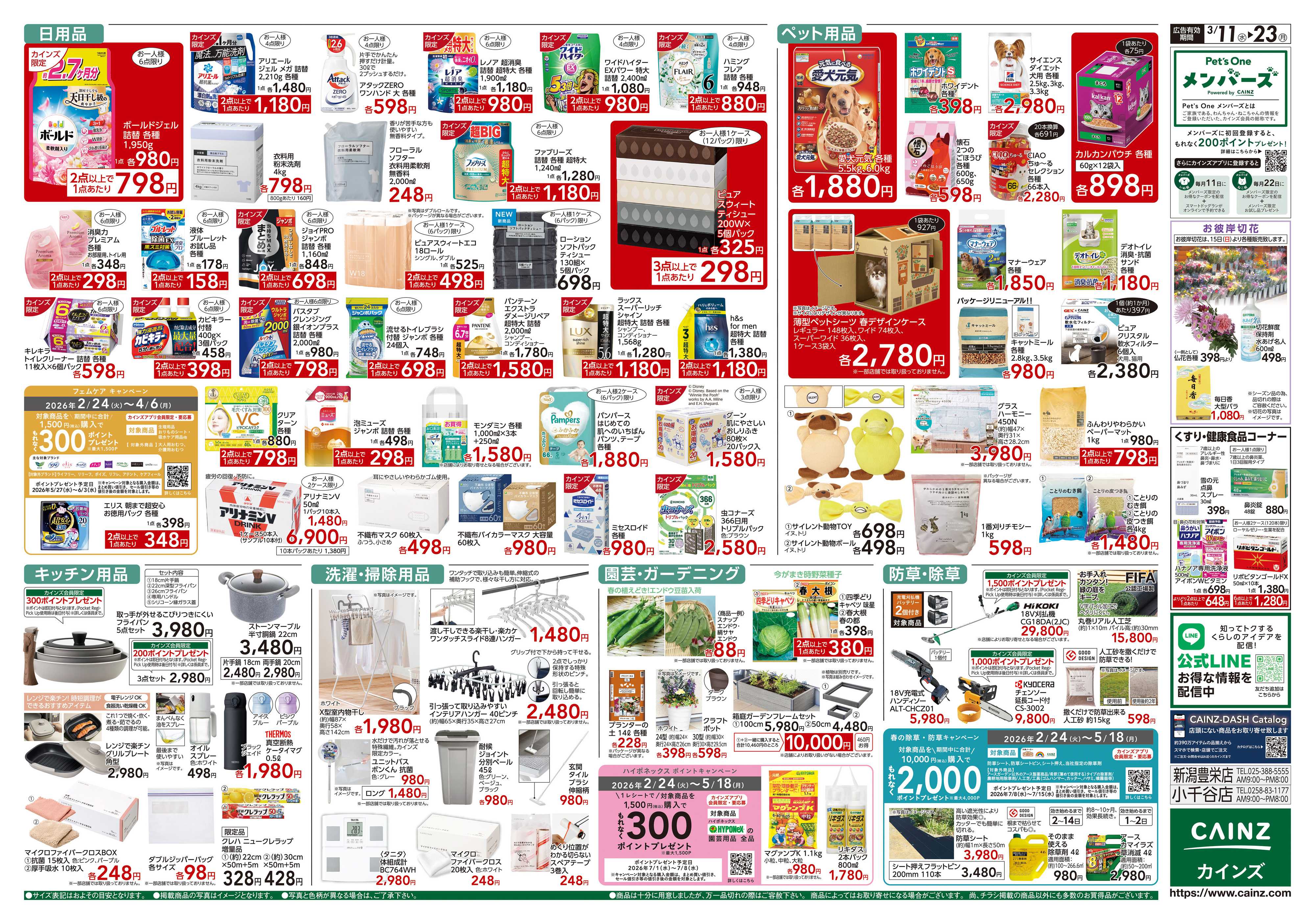 カインズスーパーセンター 創業祭2弾