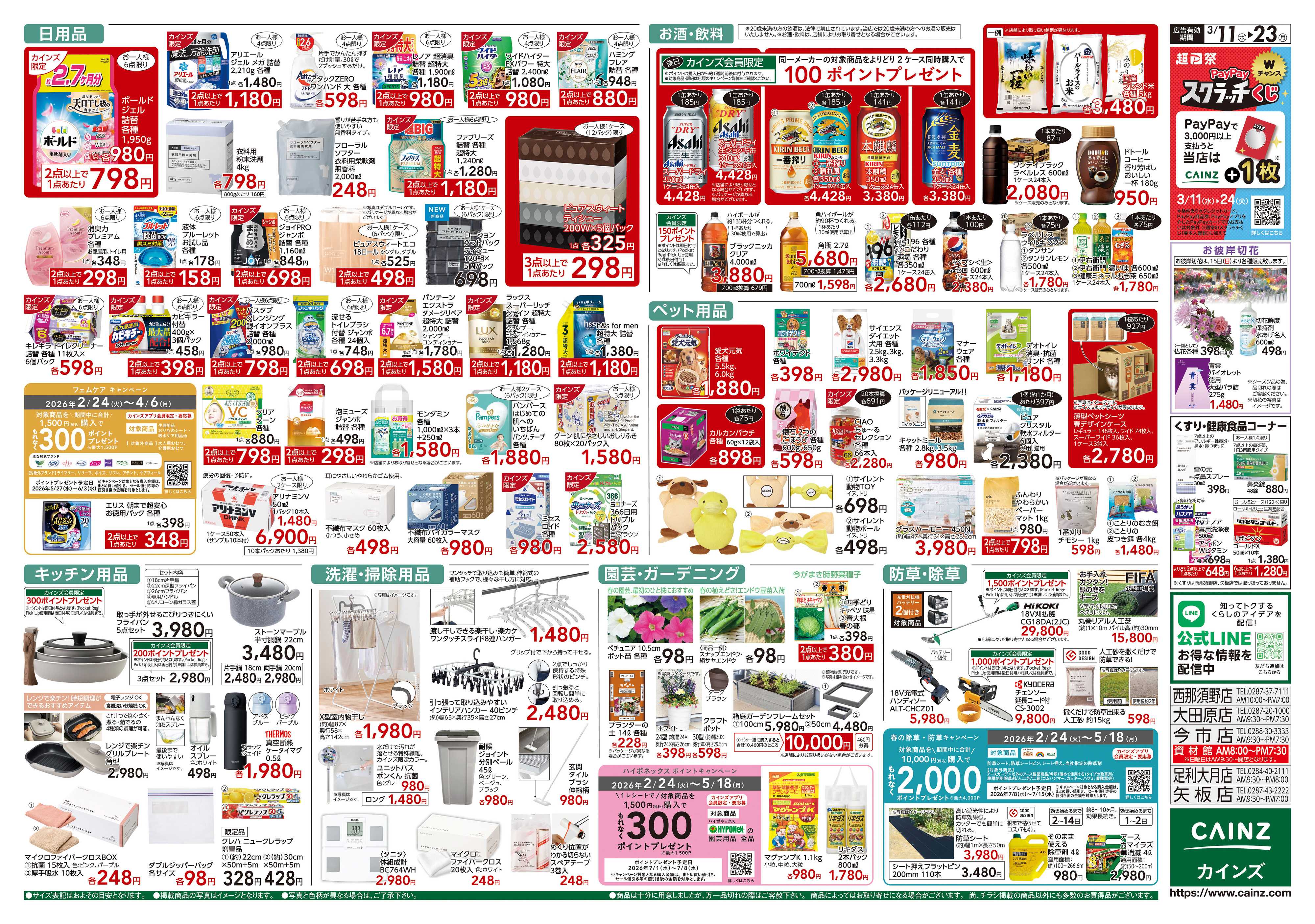 カインズ 創業祭2弾