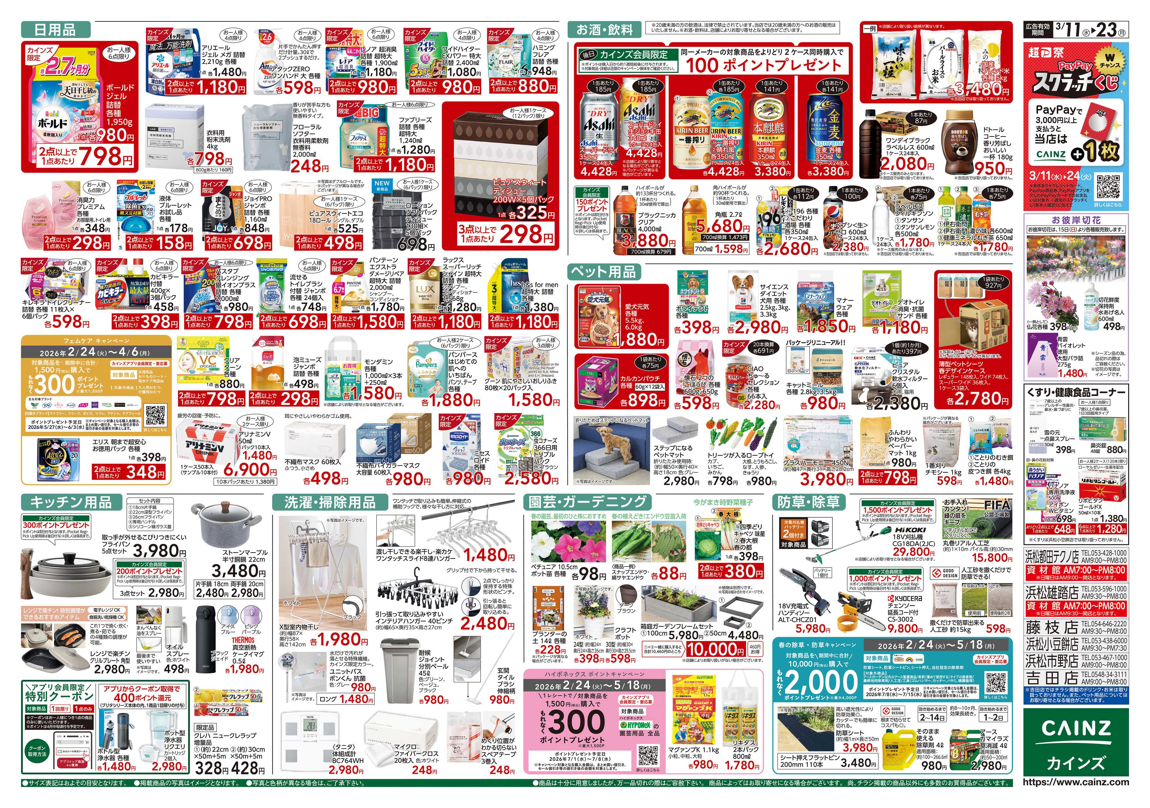 カインズ 創業祭2弾