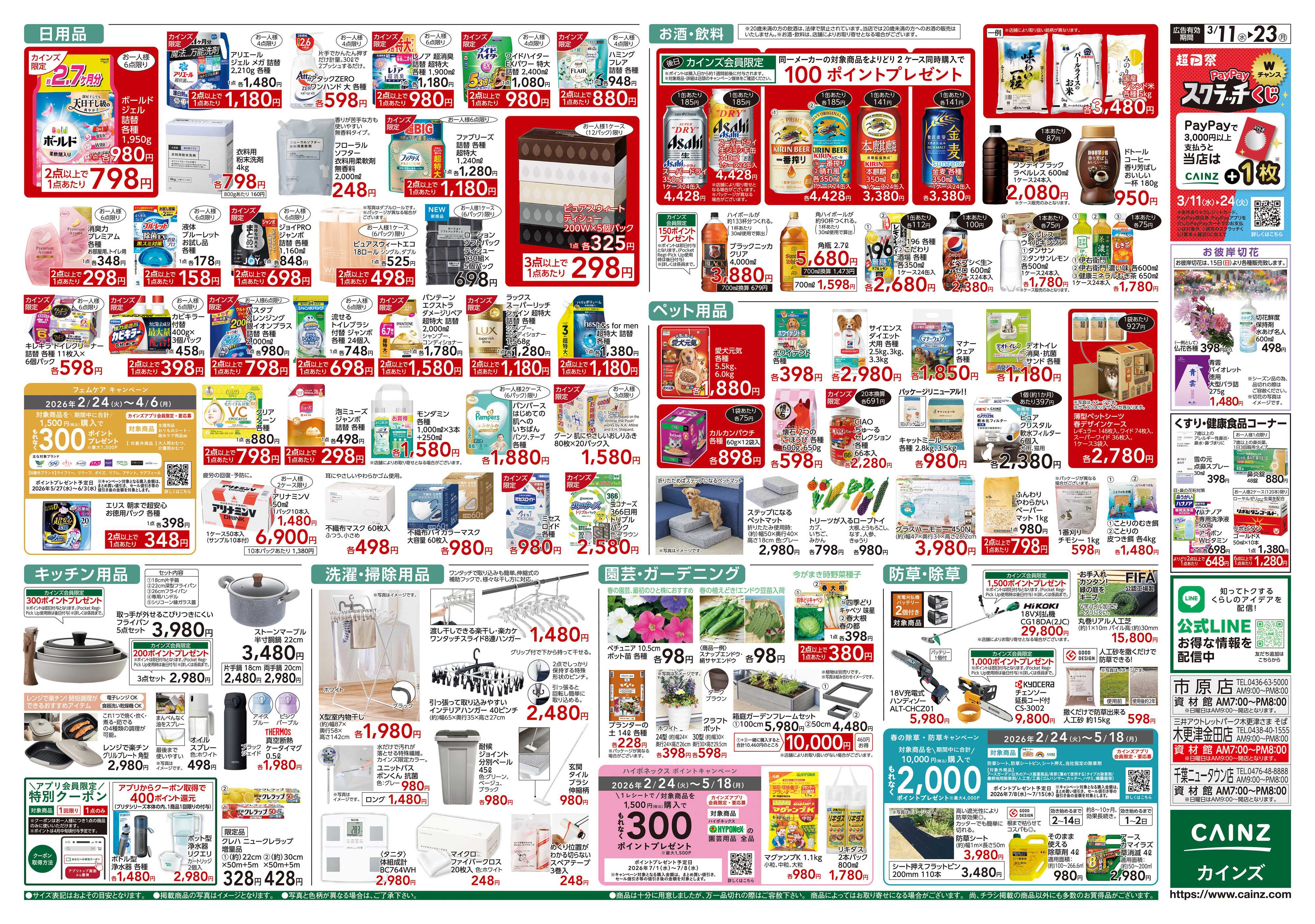 カインズ 創業祭2弾