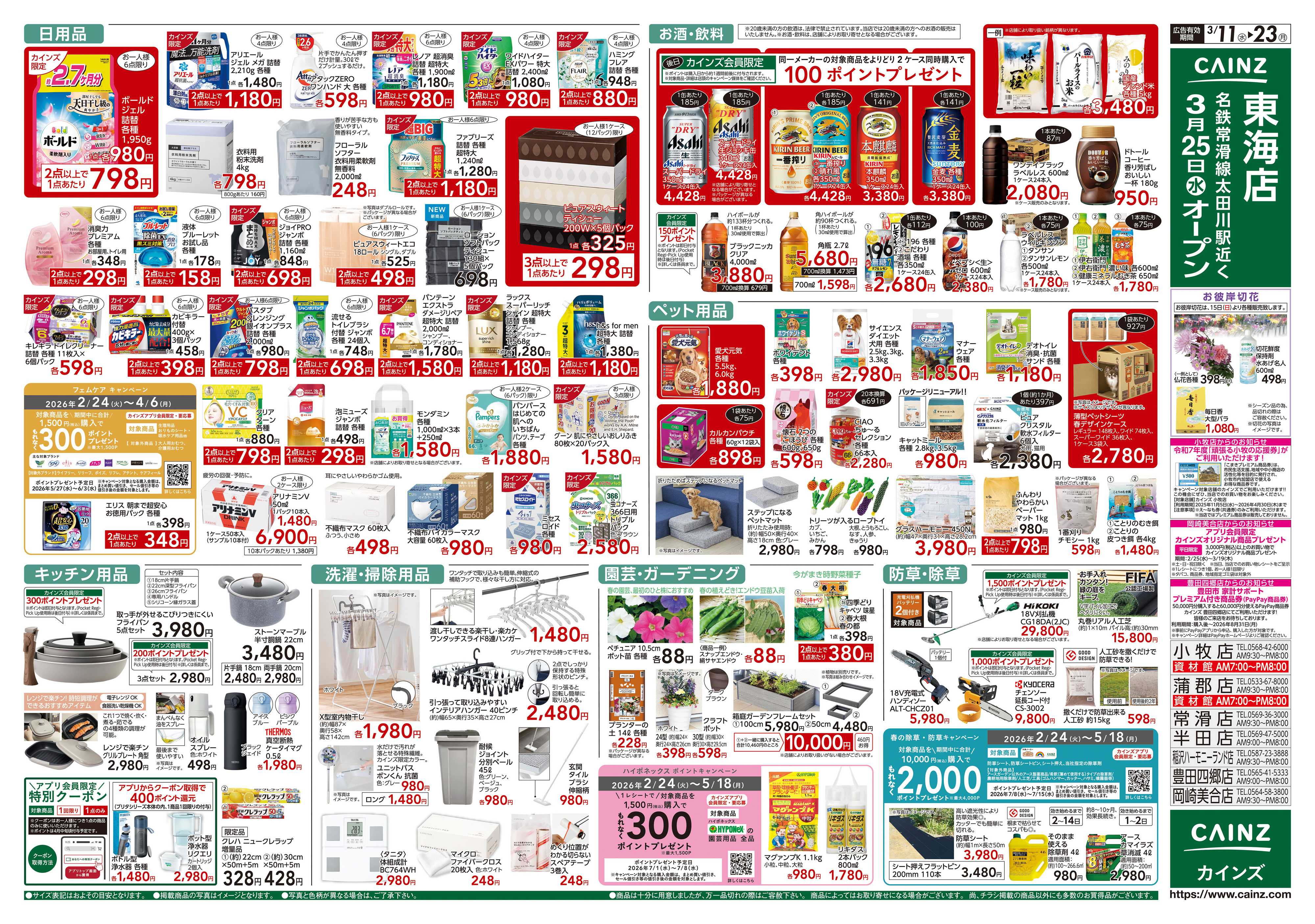 カインズ 創業祭2弾