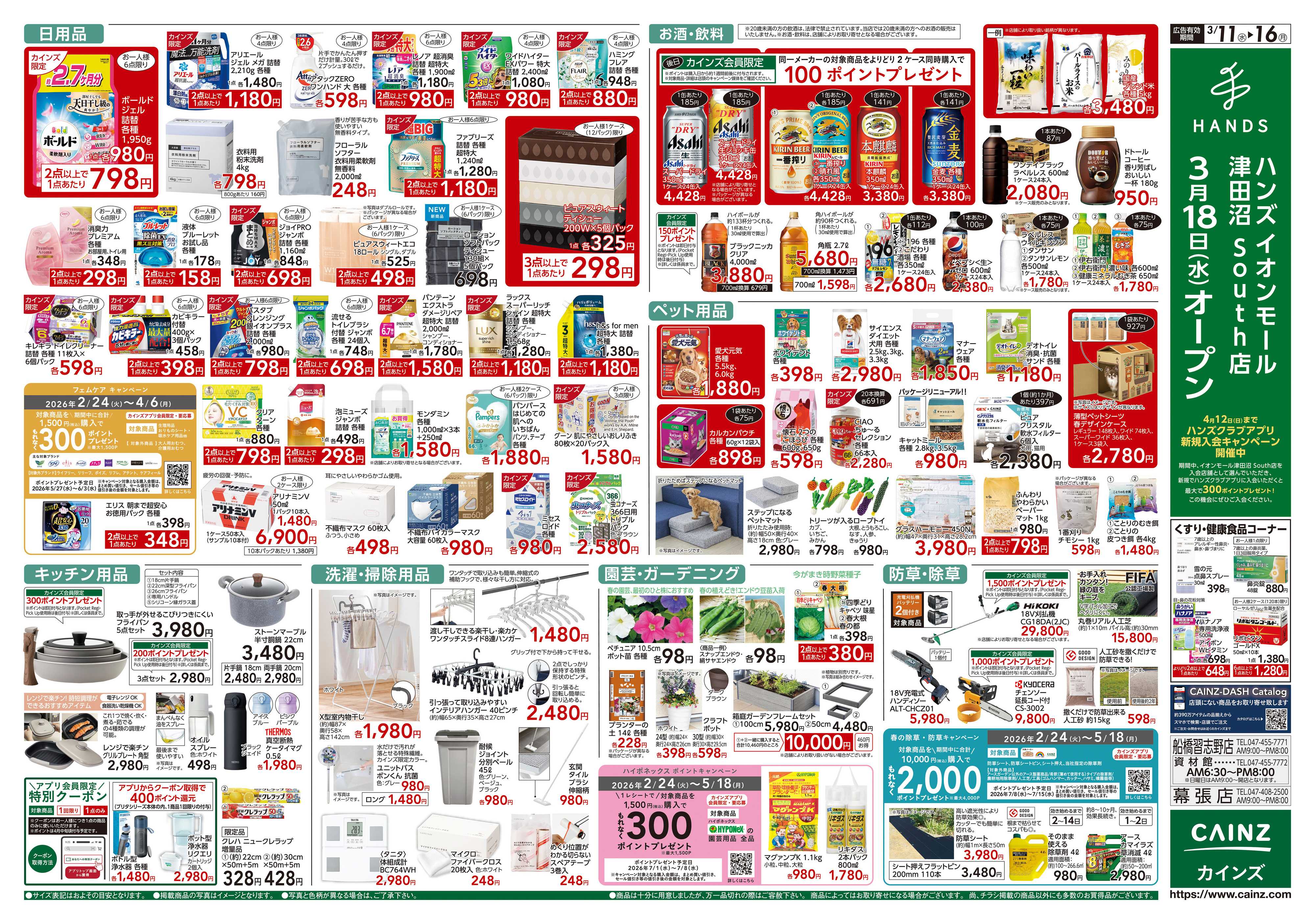 カインズ 創業祭2弾