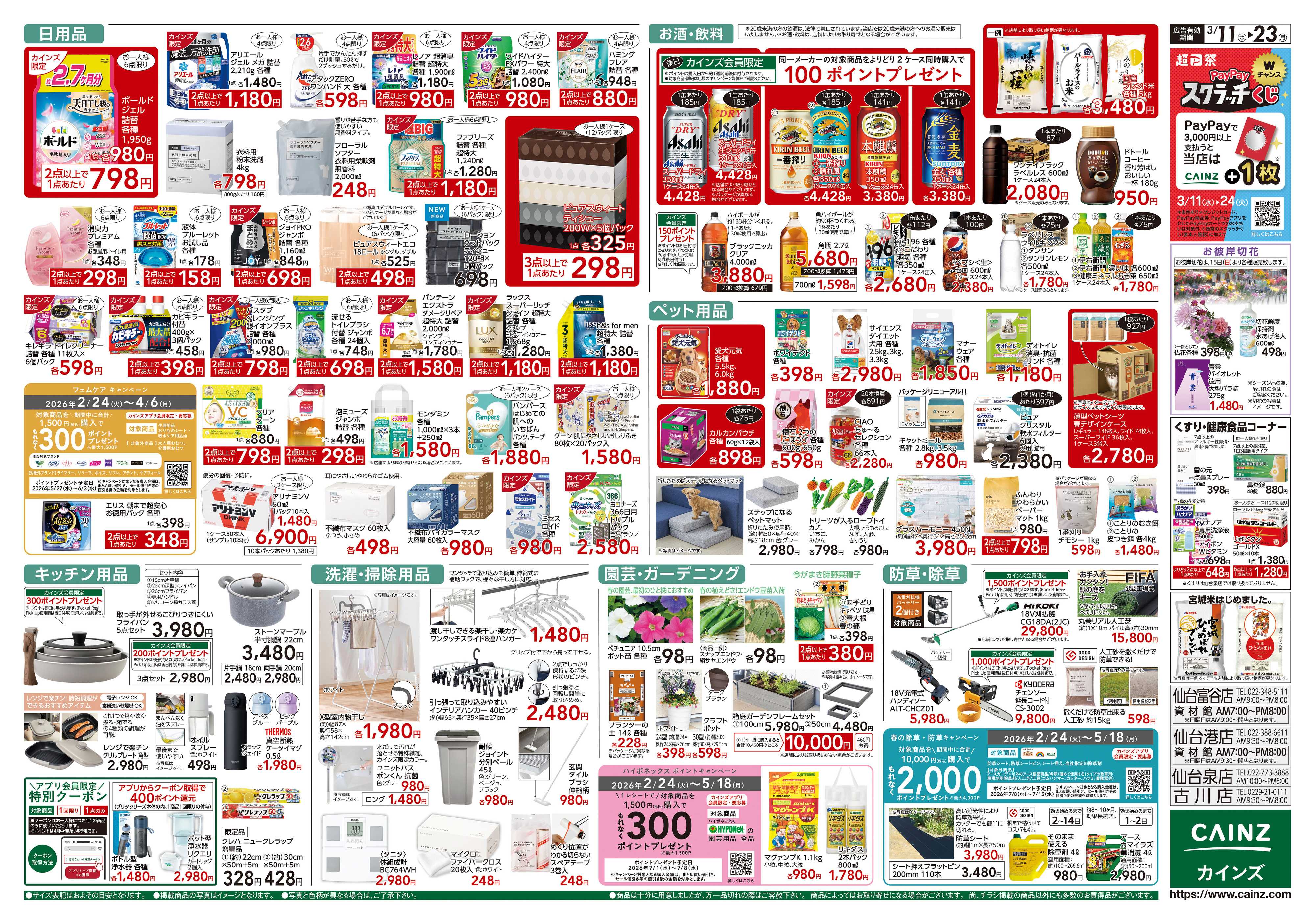 カインズ 創業祭2弾