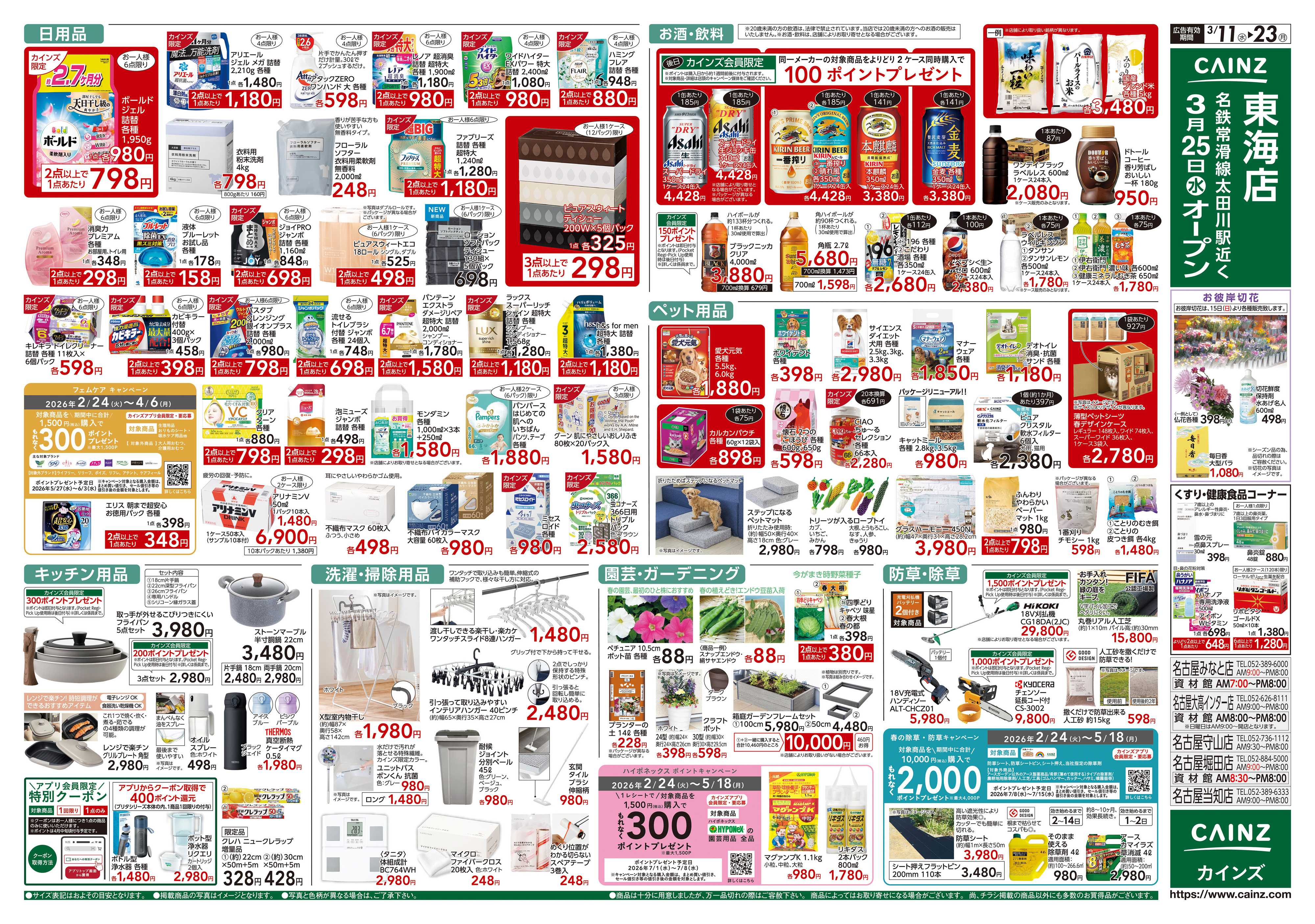 カインズ 創業祭2弾