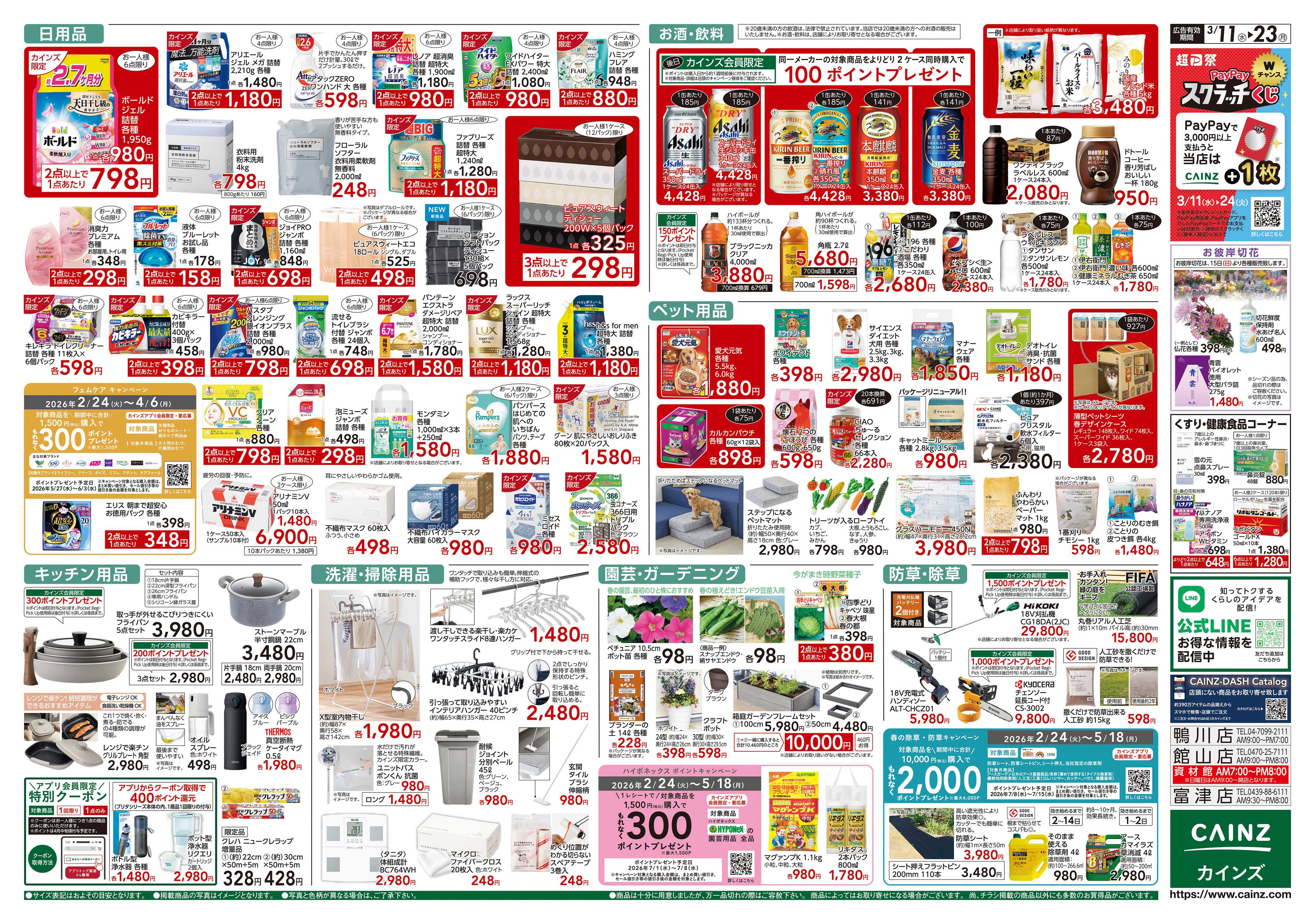 カインズ 創業祭2弾