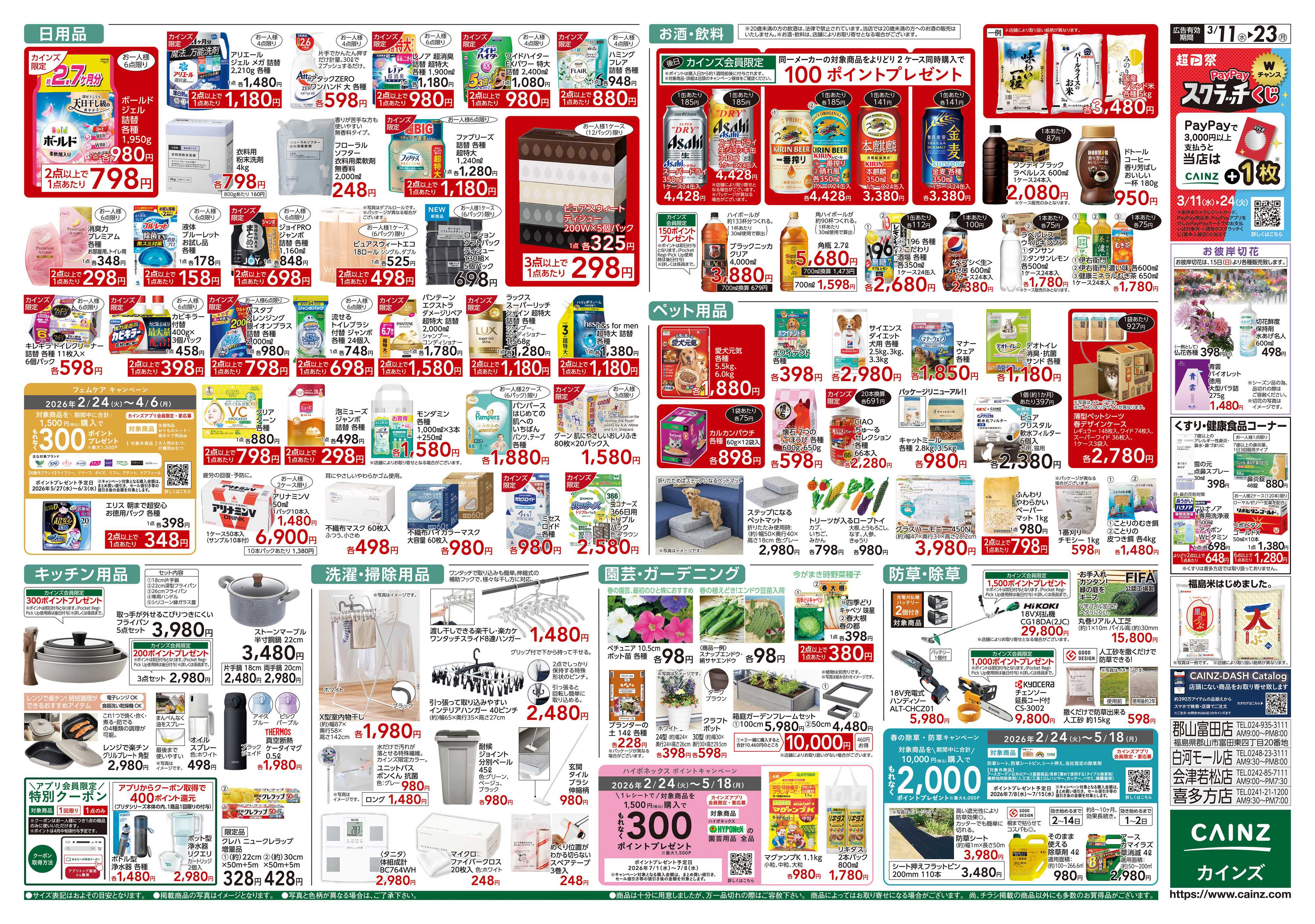 カインズ 創業祭2弾