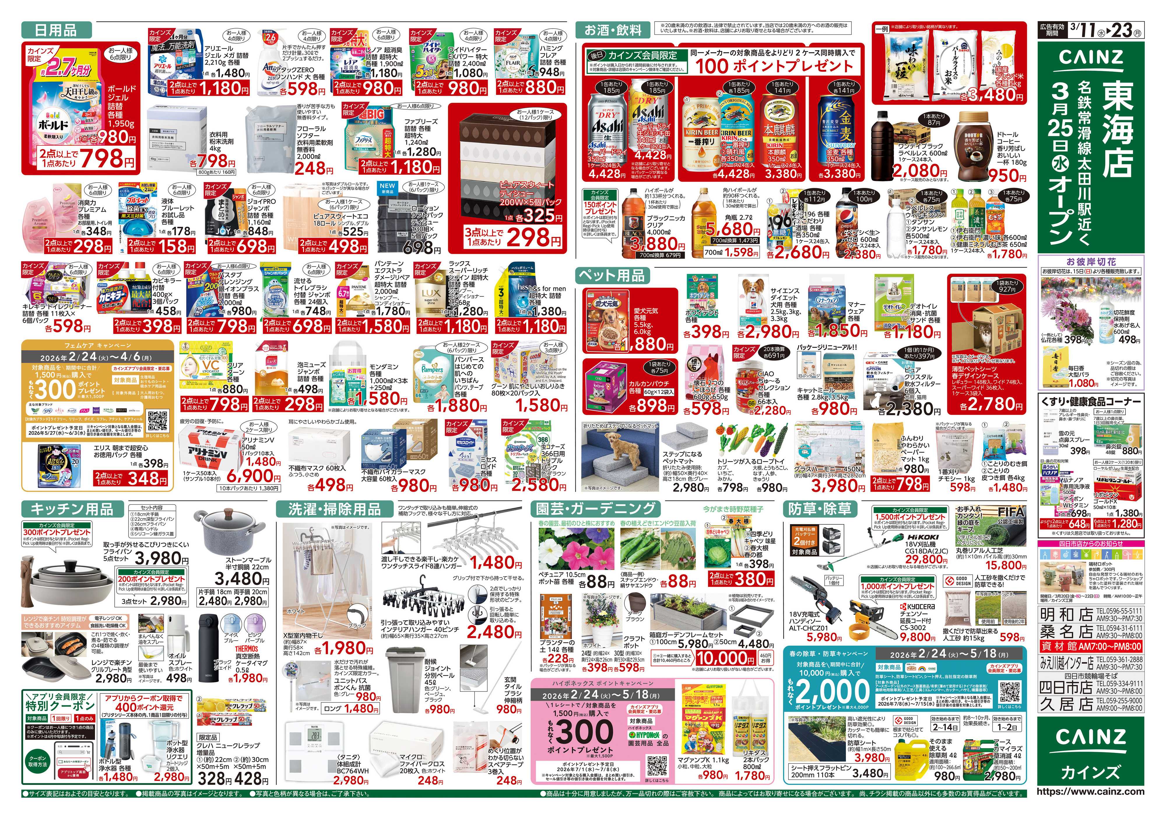 カインズ 創業祭2弾