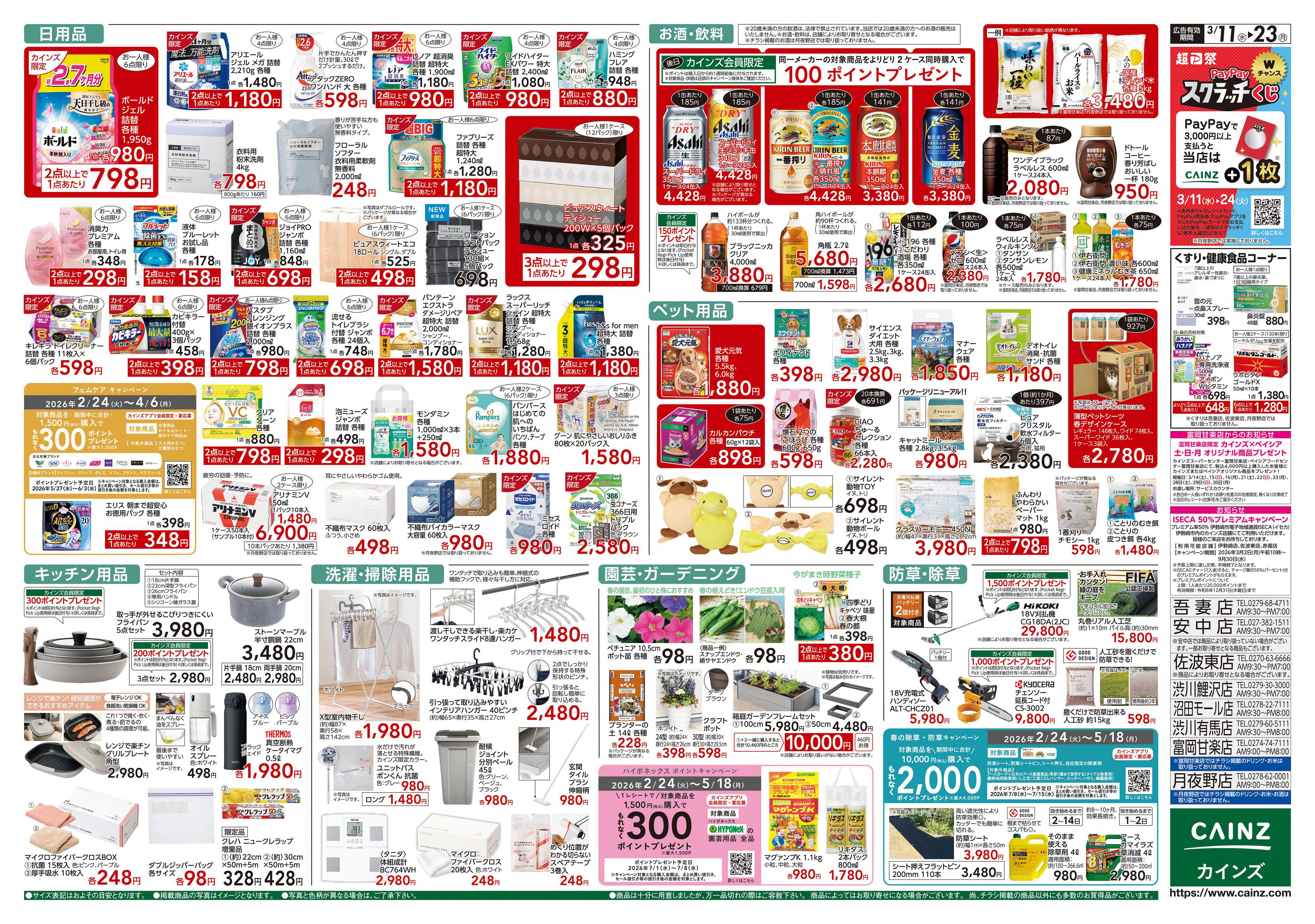 カインズ 創業祭2弾