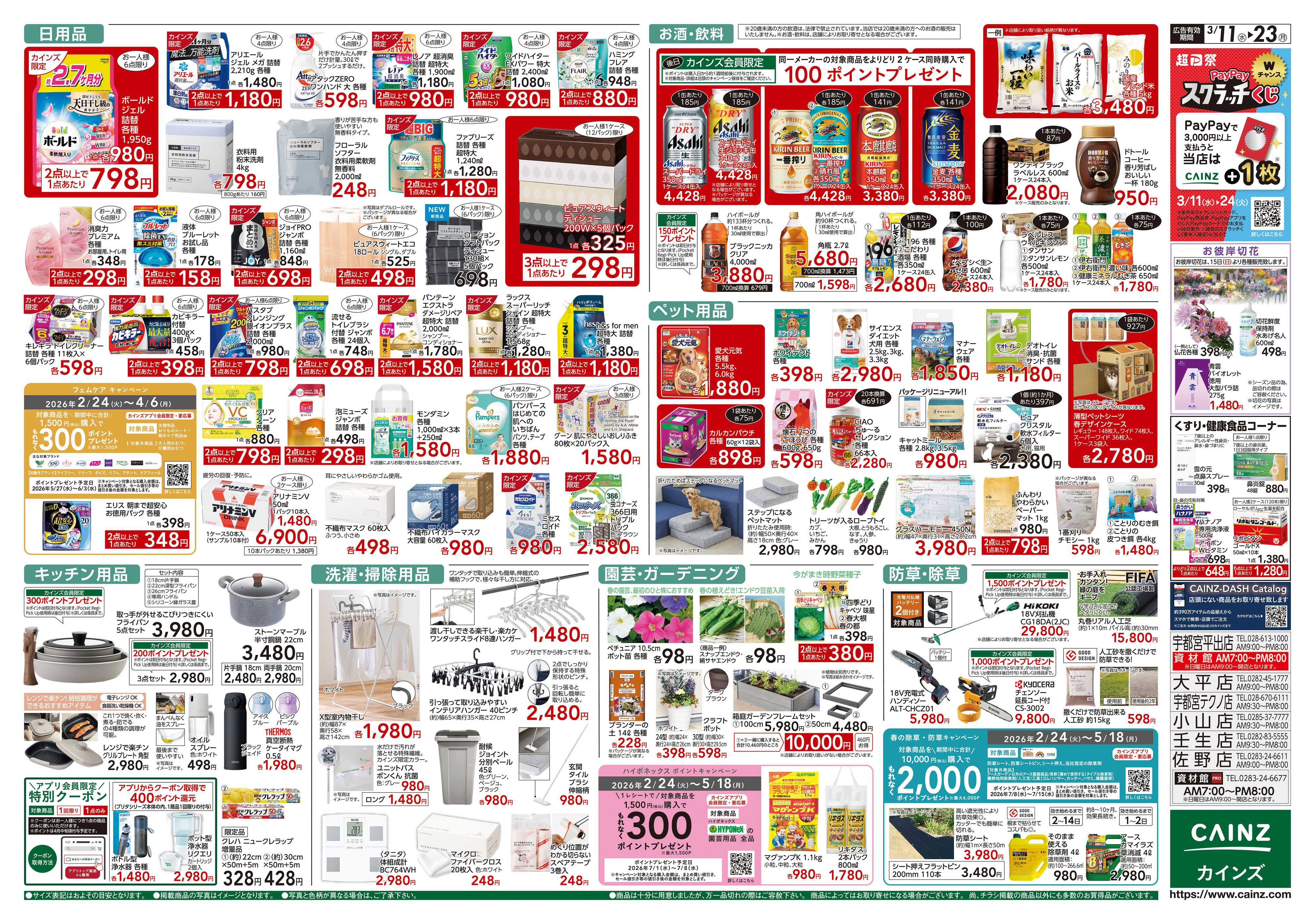 カインズ 創業祭2弾