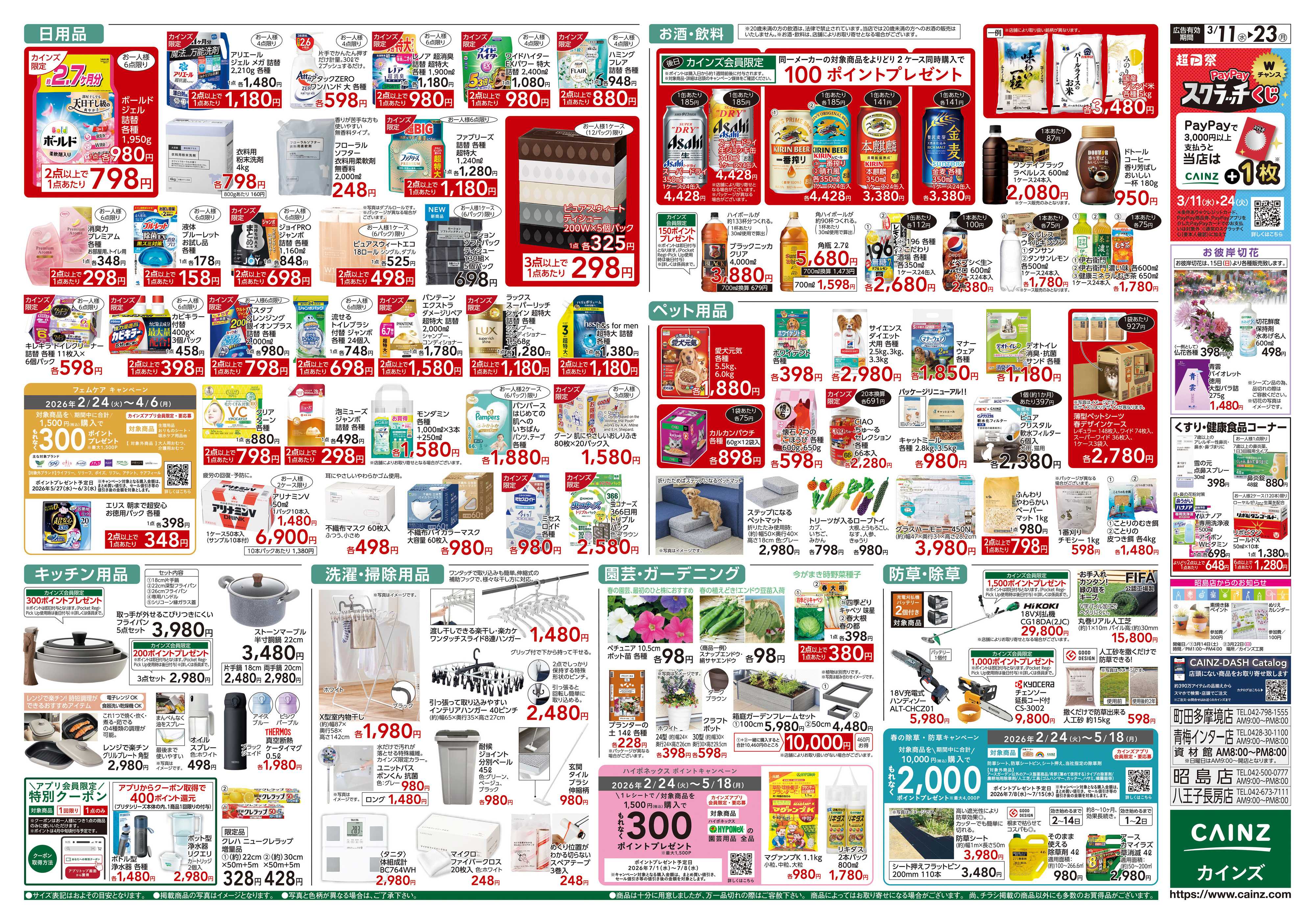 カインズ 創業祭2弾