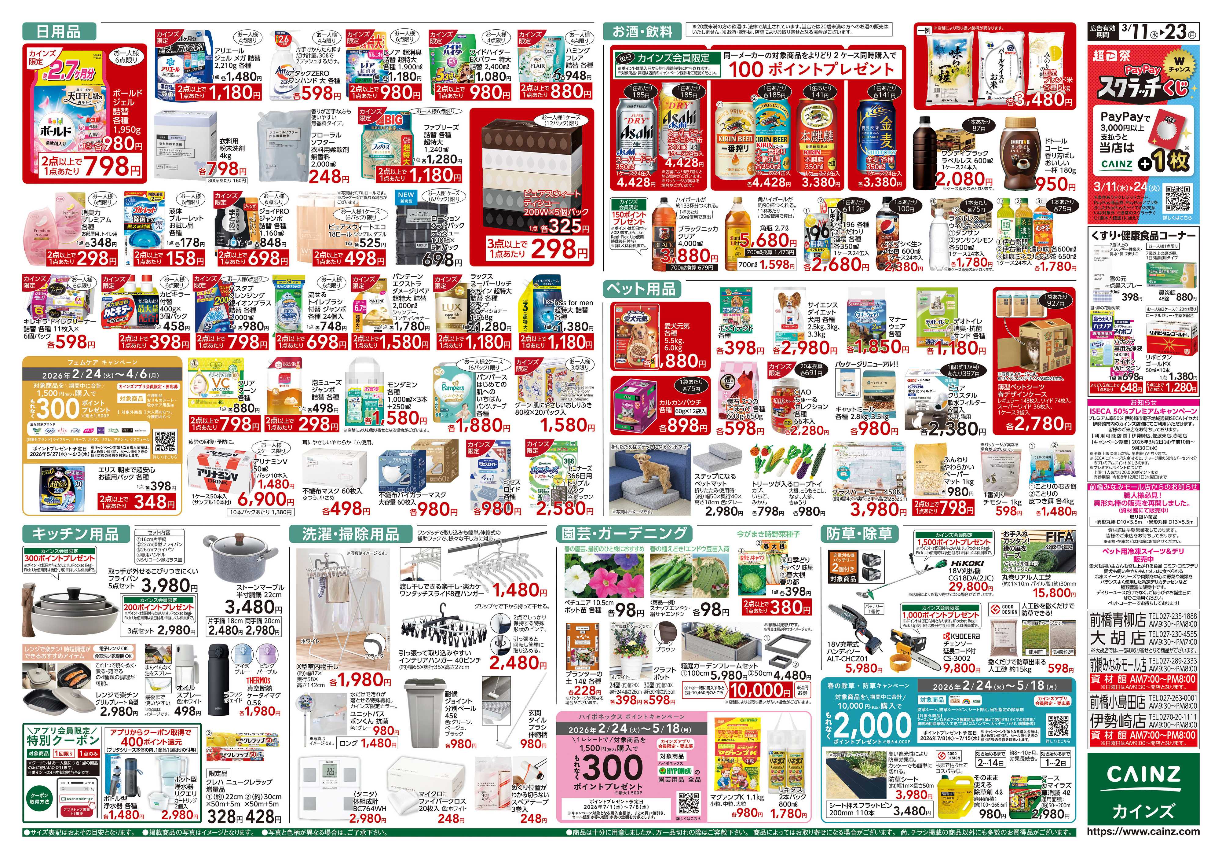 カインズ 創業祭2弾