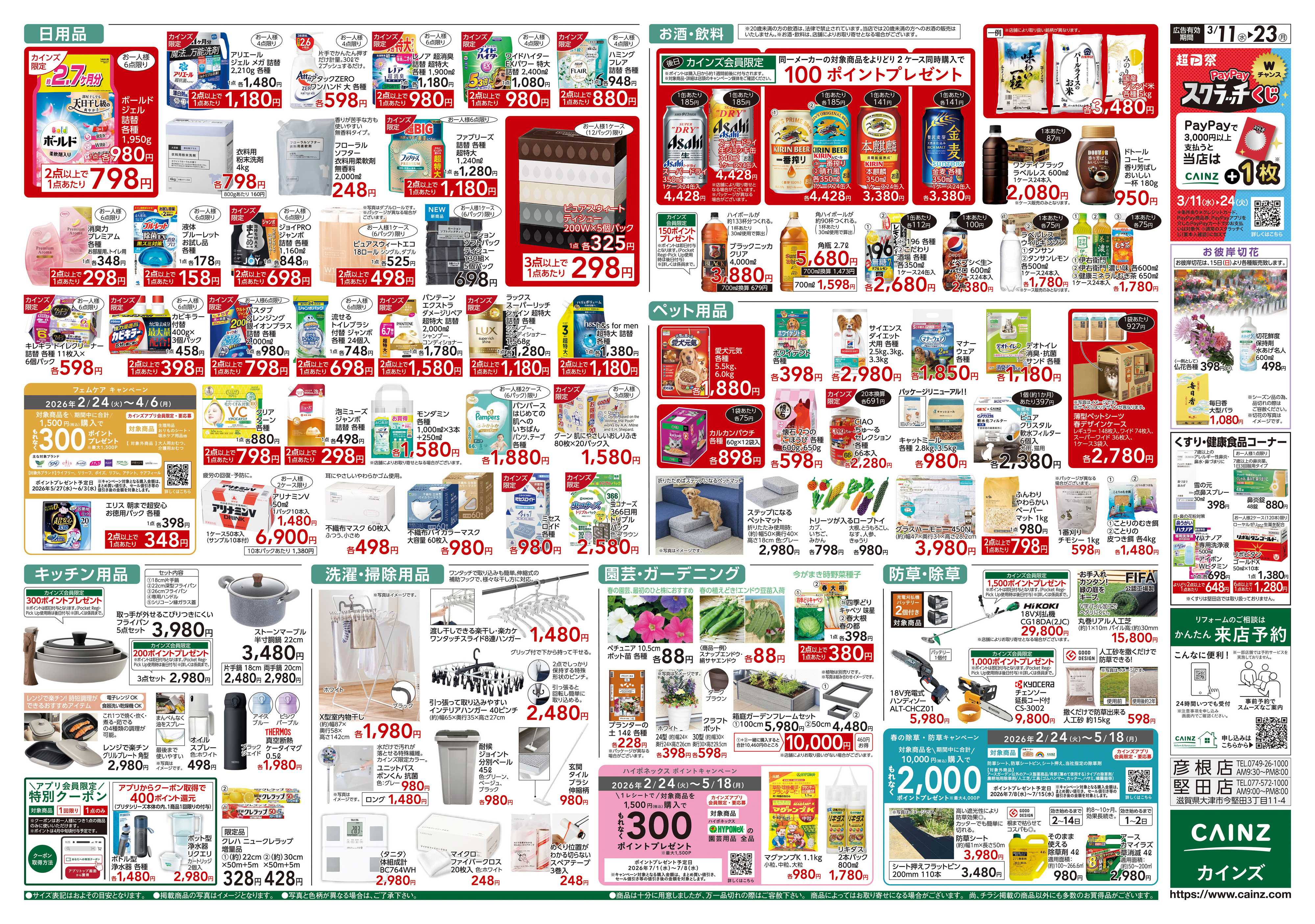 カインズ 創業祭2弾