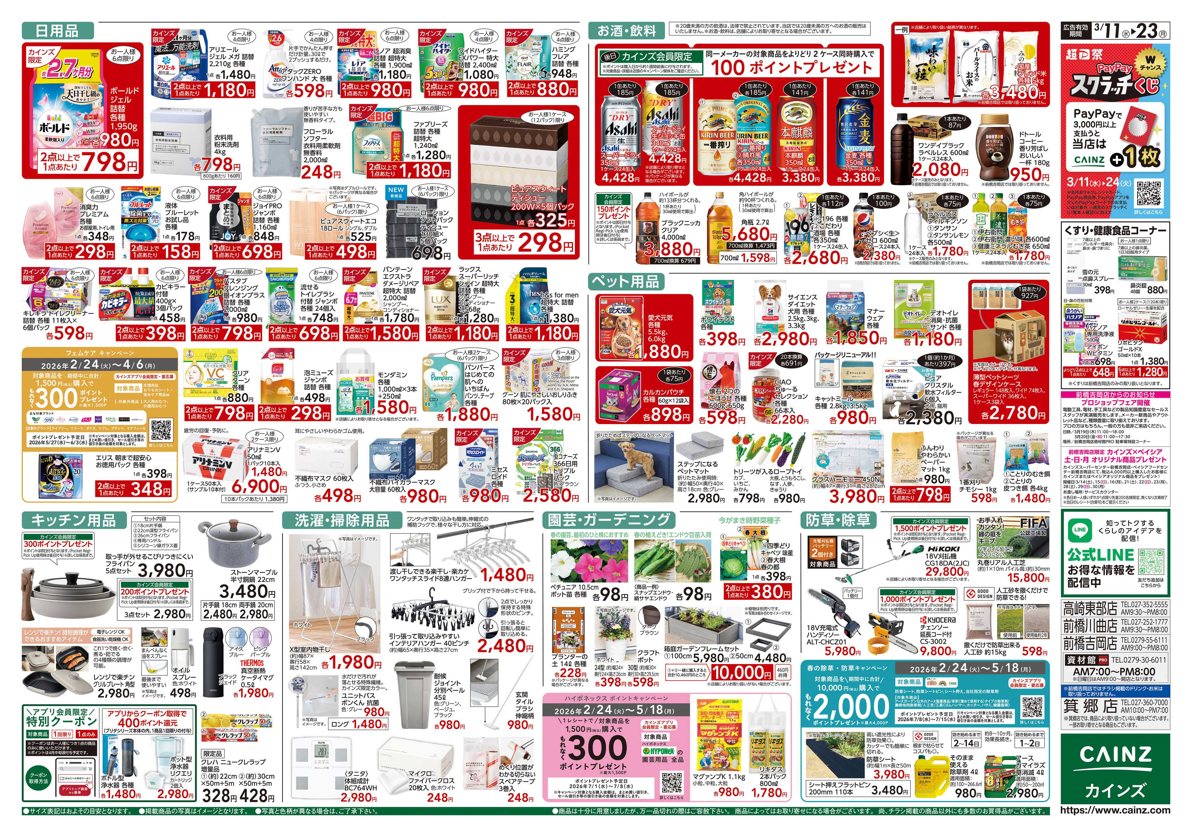 カインズ 創業祭2弾