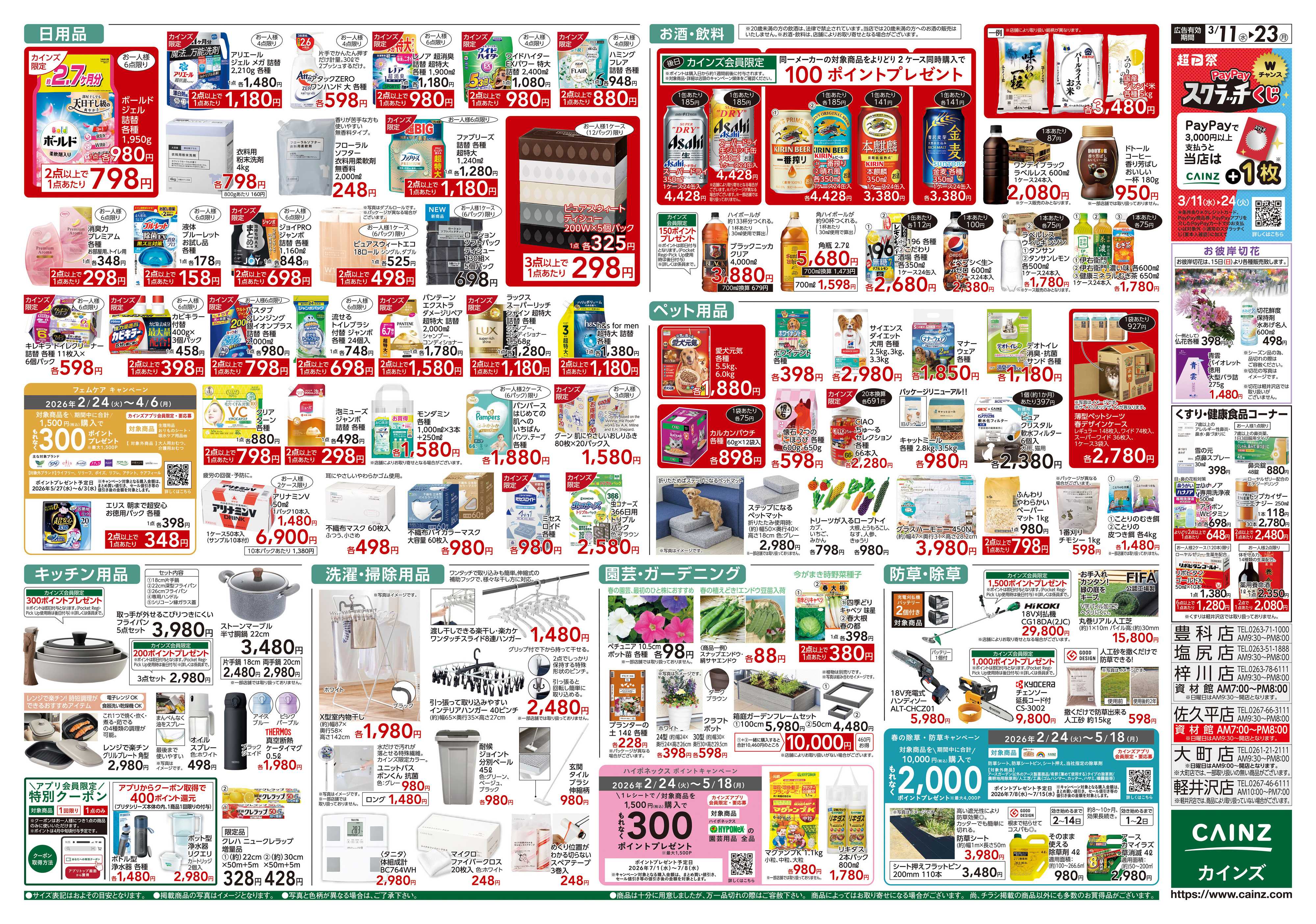 カインズ 創業祭2弾