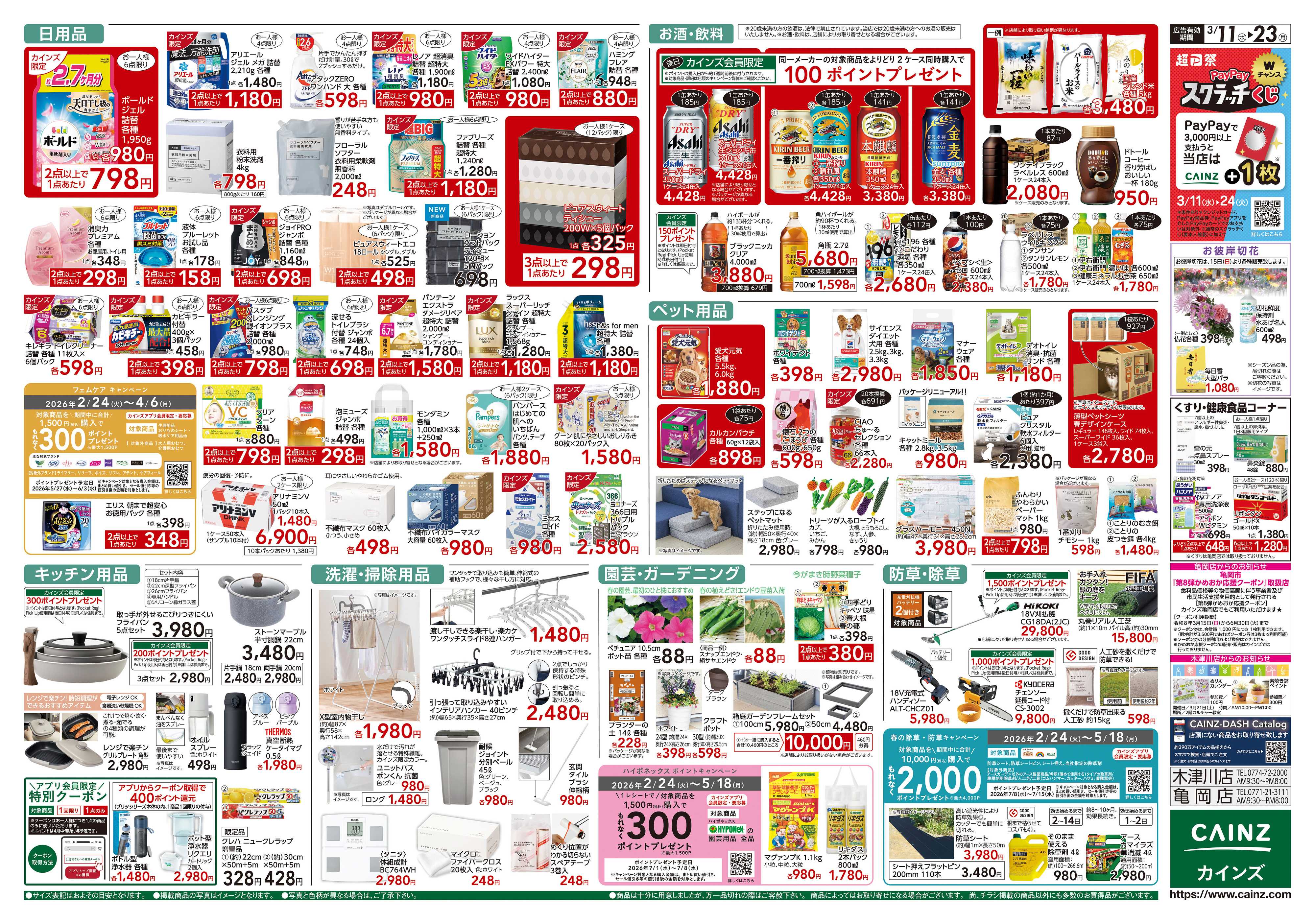 カインズ 創業祭2弾