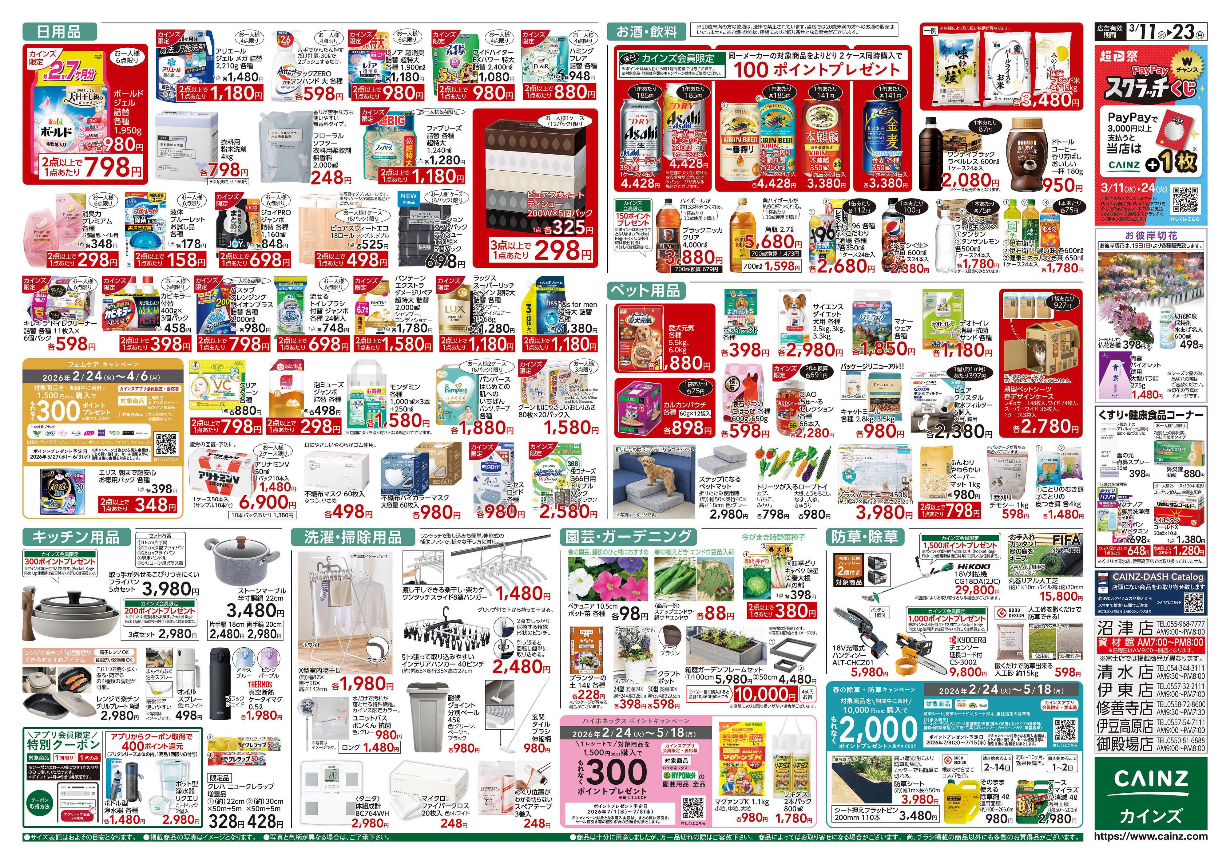 カインズ 創業祭2弾