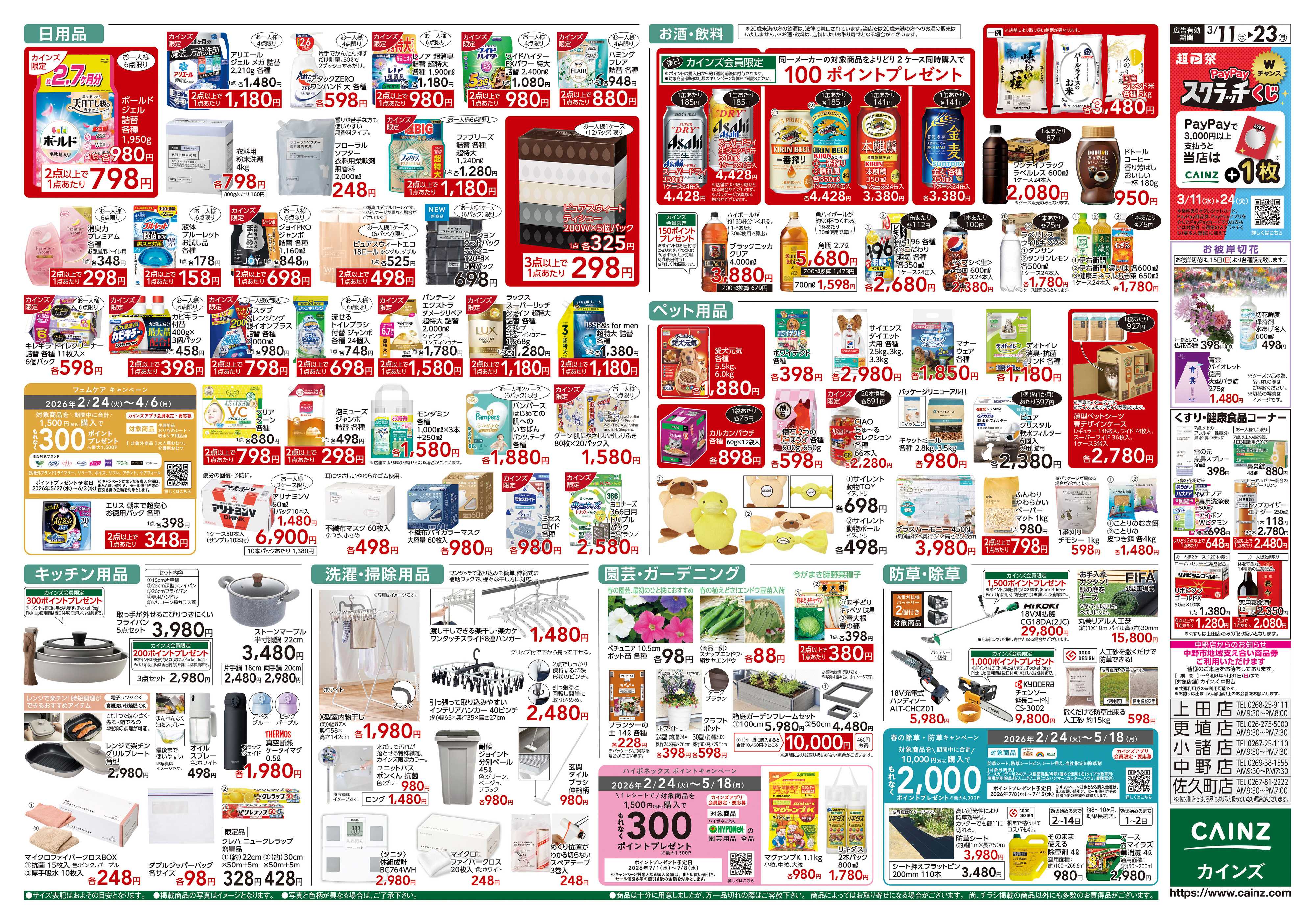 カインズ 創業祭2弾