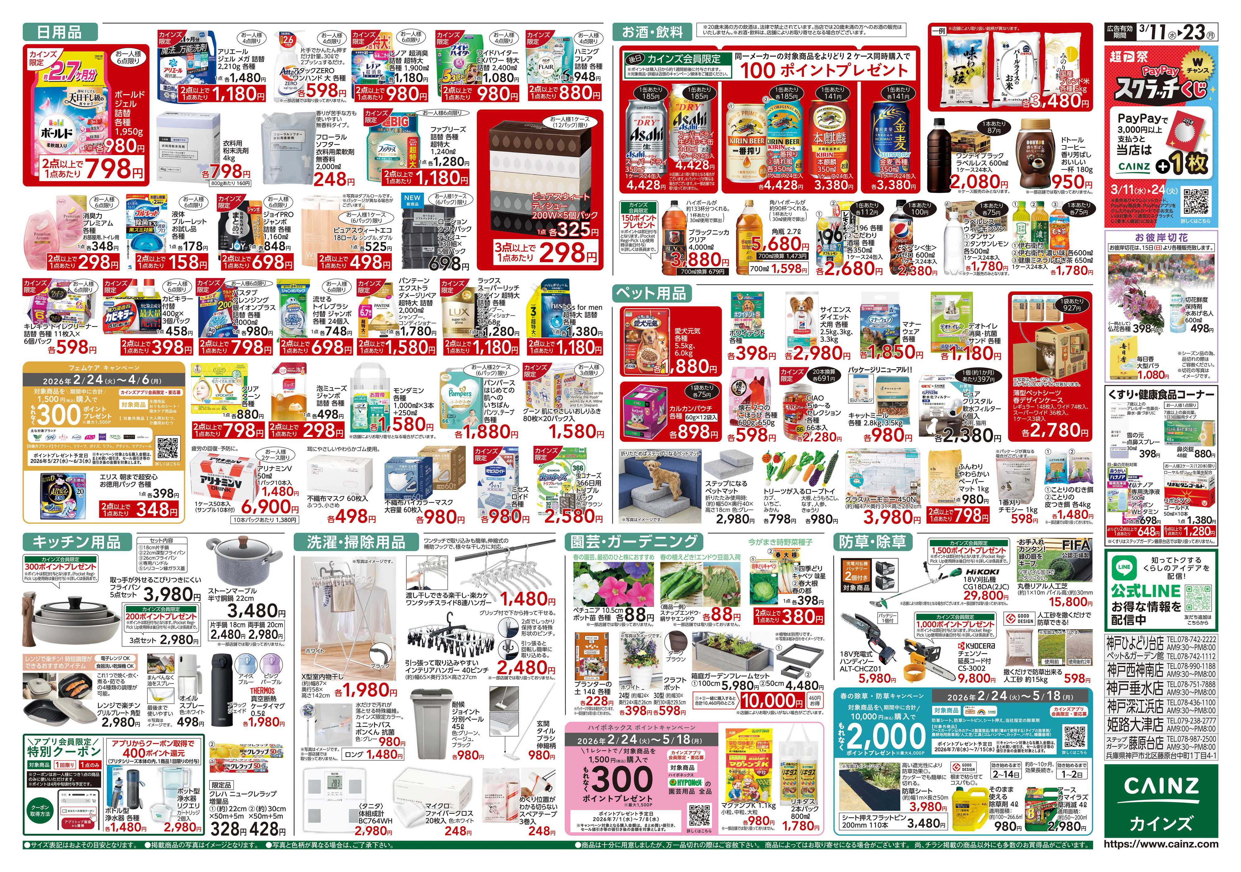 カインズ 創業祭2弾