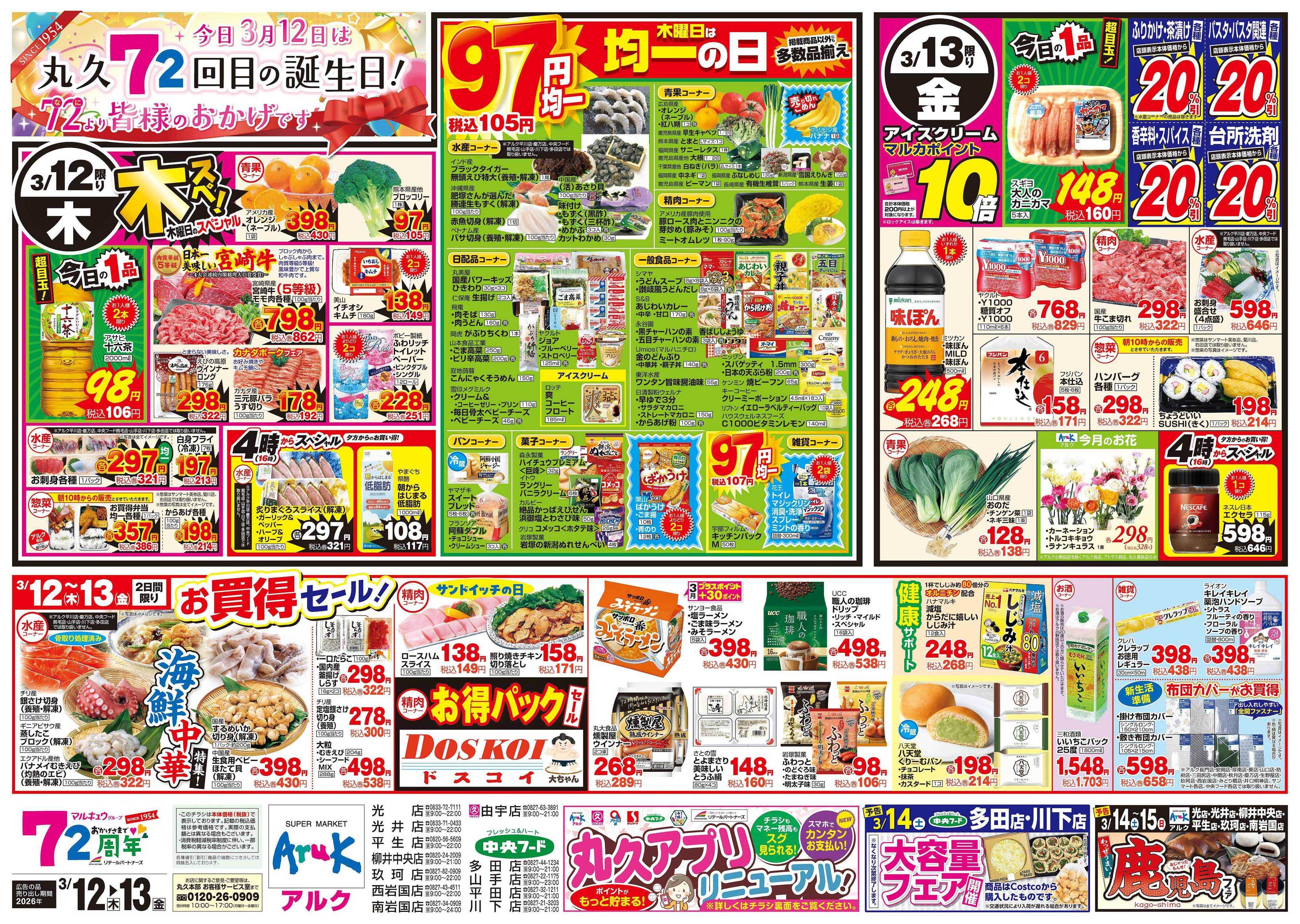 アルク 3月12日(木)～3月13日(金)