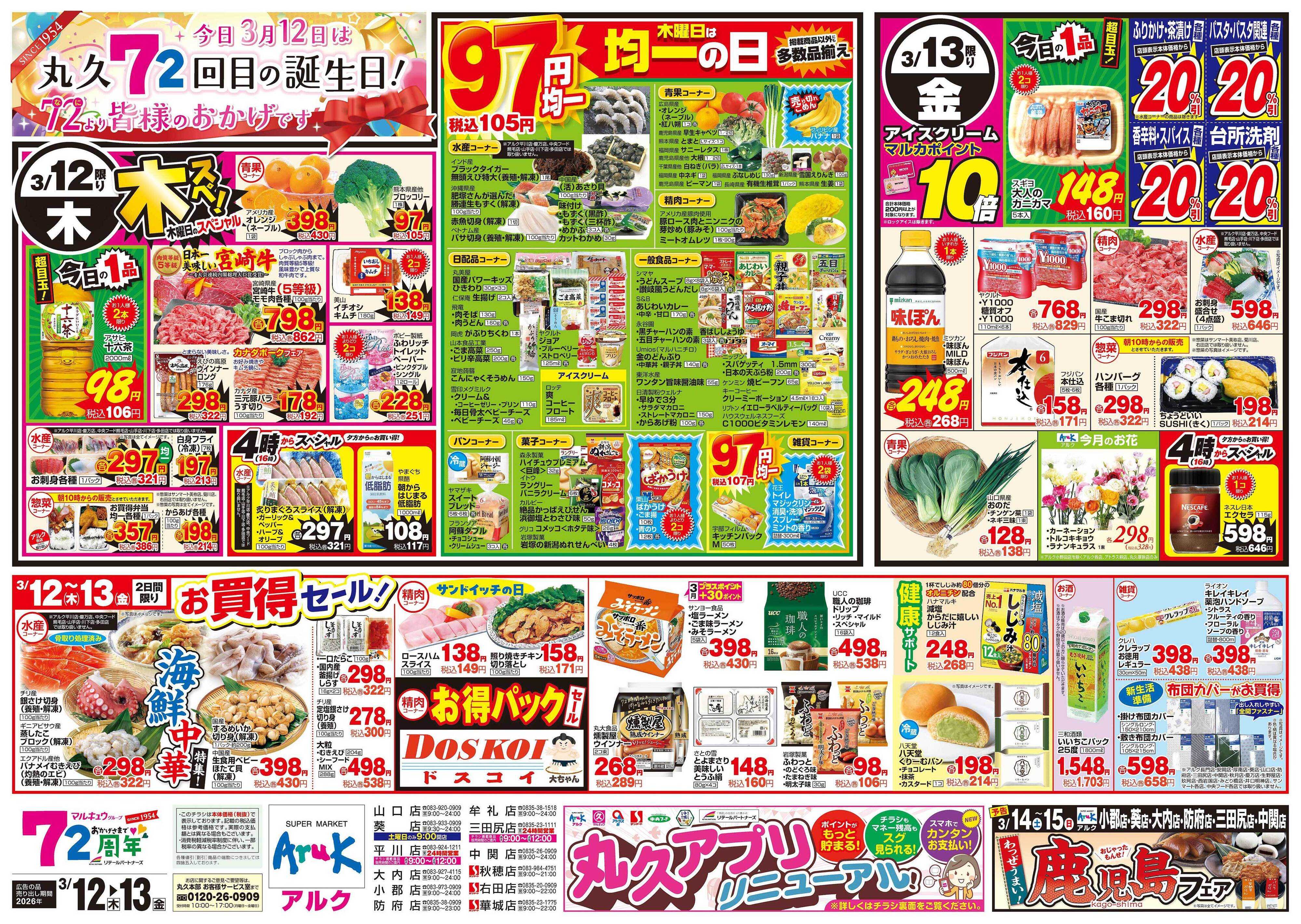 アルク 3月12日(木)～3月13日(金)