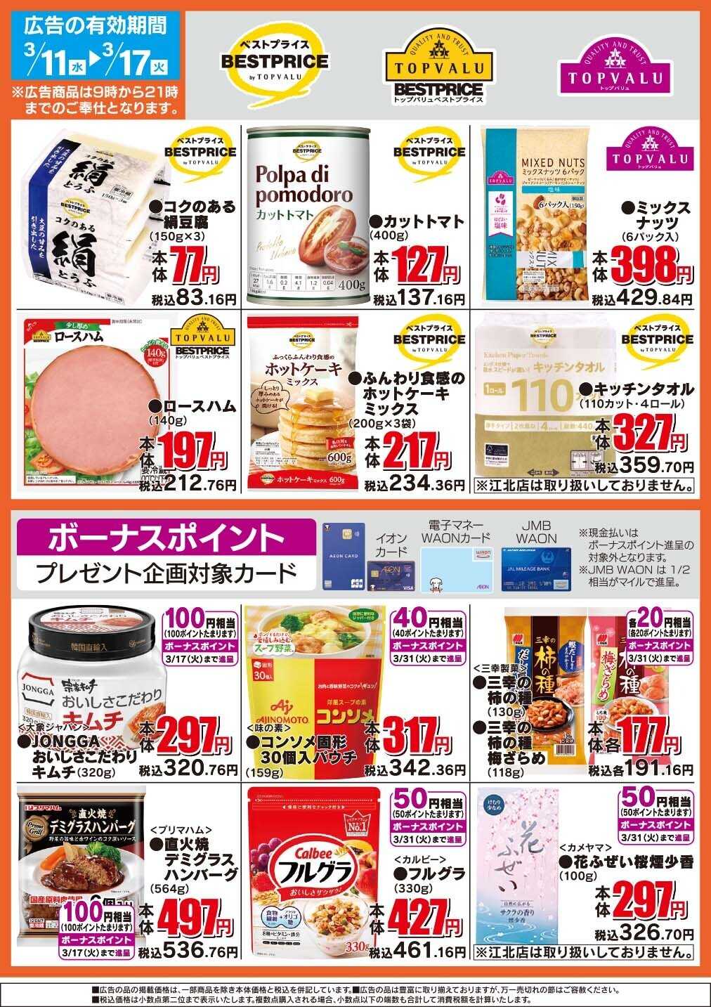 イオン ザ・ビッグのおすすめ品