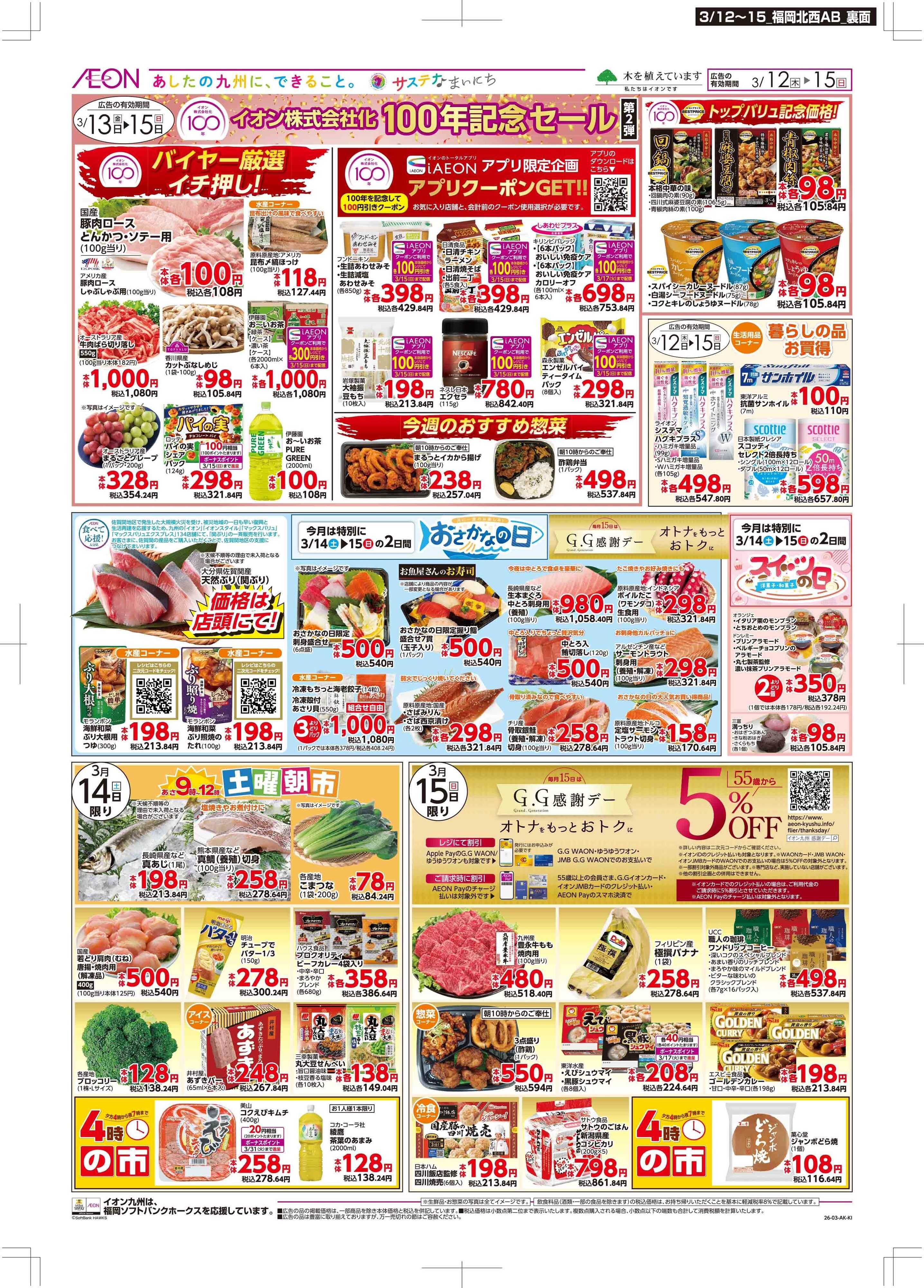 マックスバリュ 木曜市/GG感謝デー