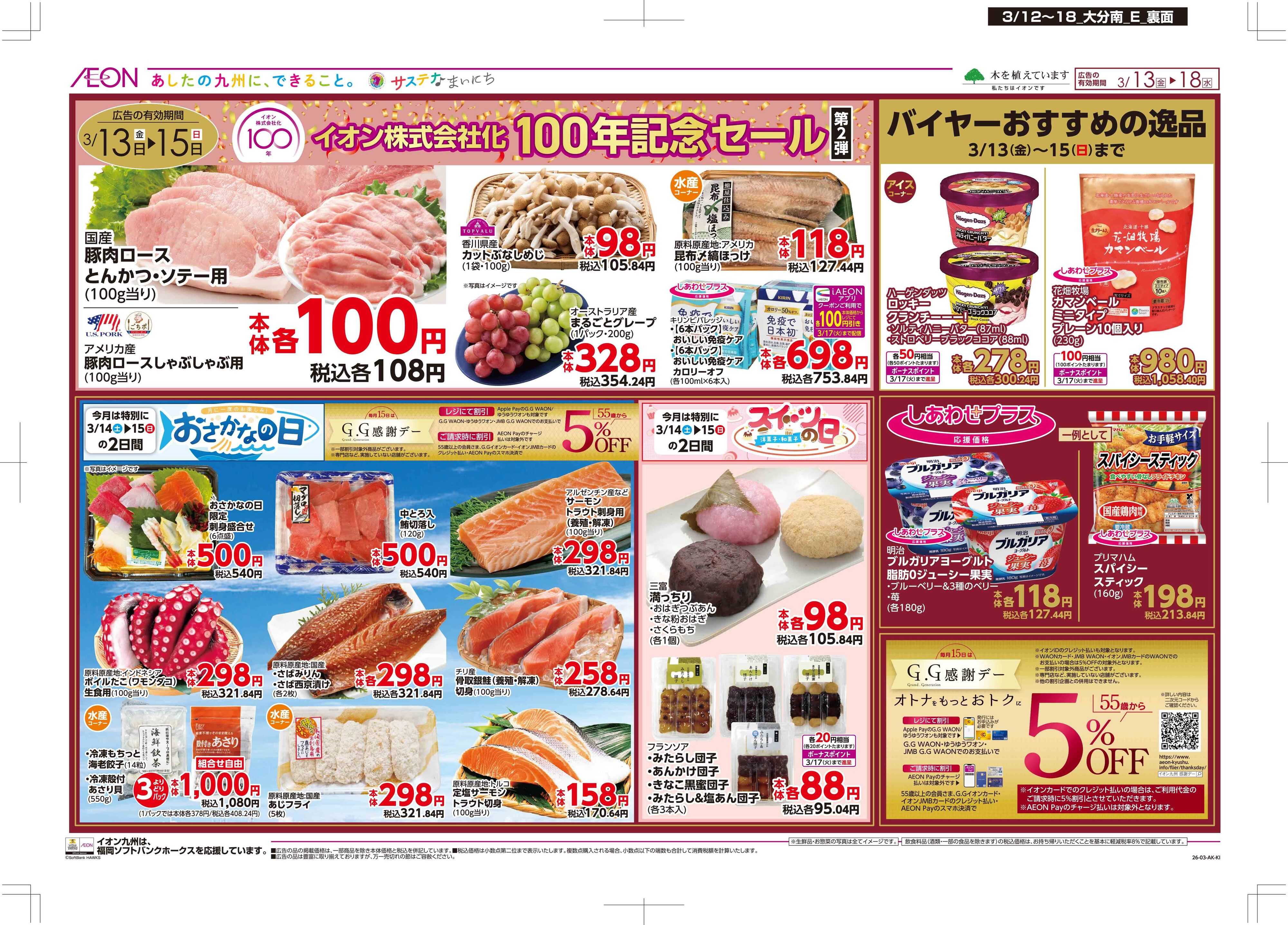 マックスバリュ 木曜市/GG感謝デー