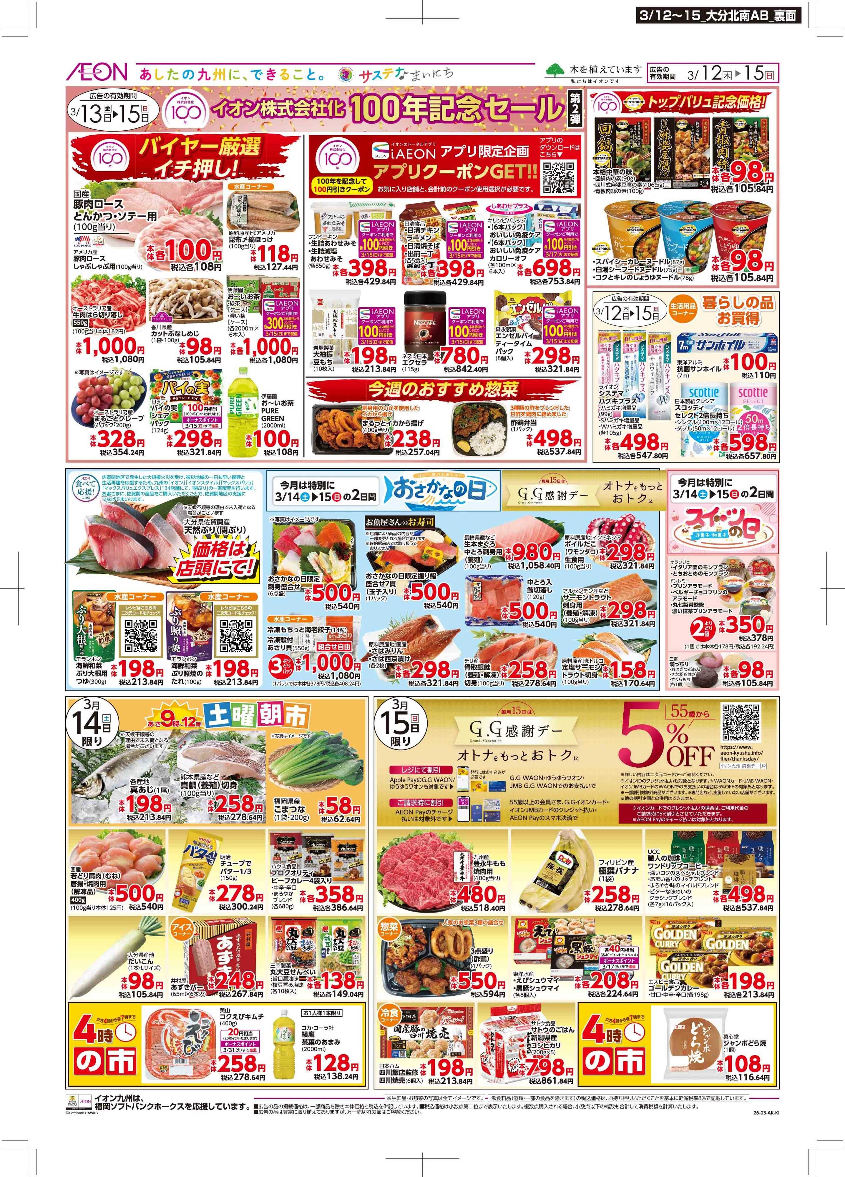 マックスバリュ 木曜市/GG感謝デー