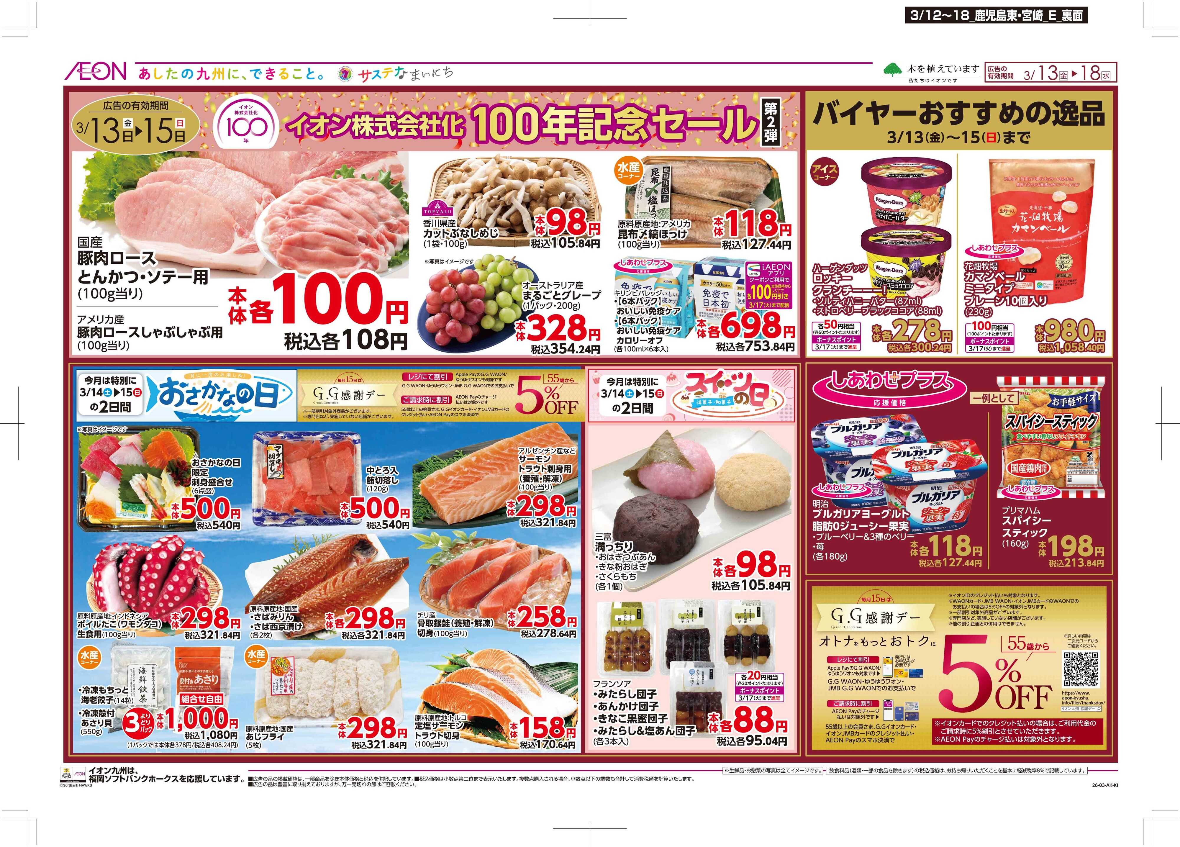 マックスバリュ 木曜市/GG感謝デー