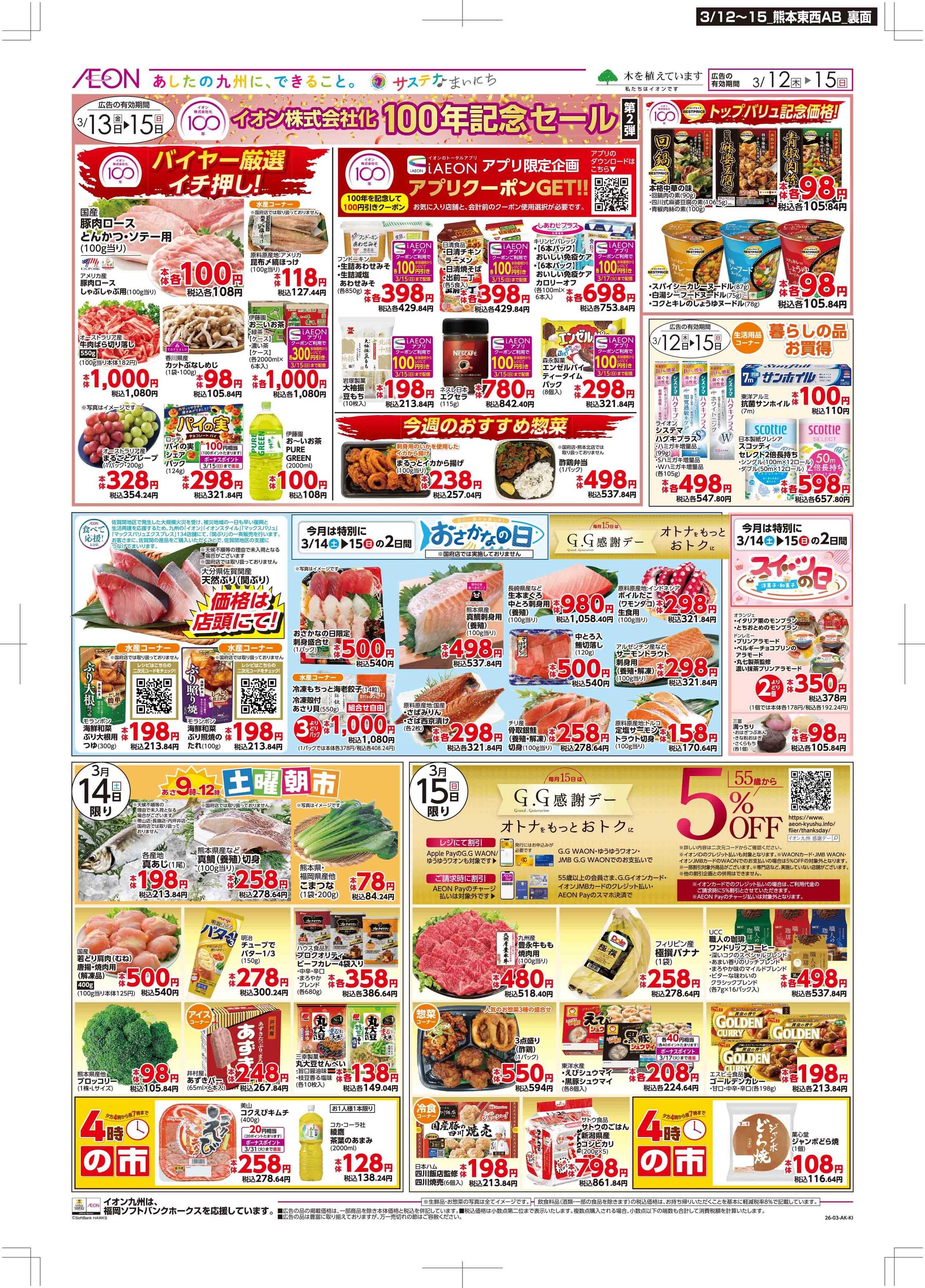 マックスバリュ 木曜市/GG感謝デー