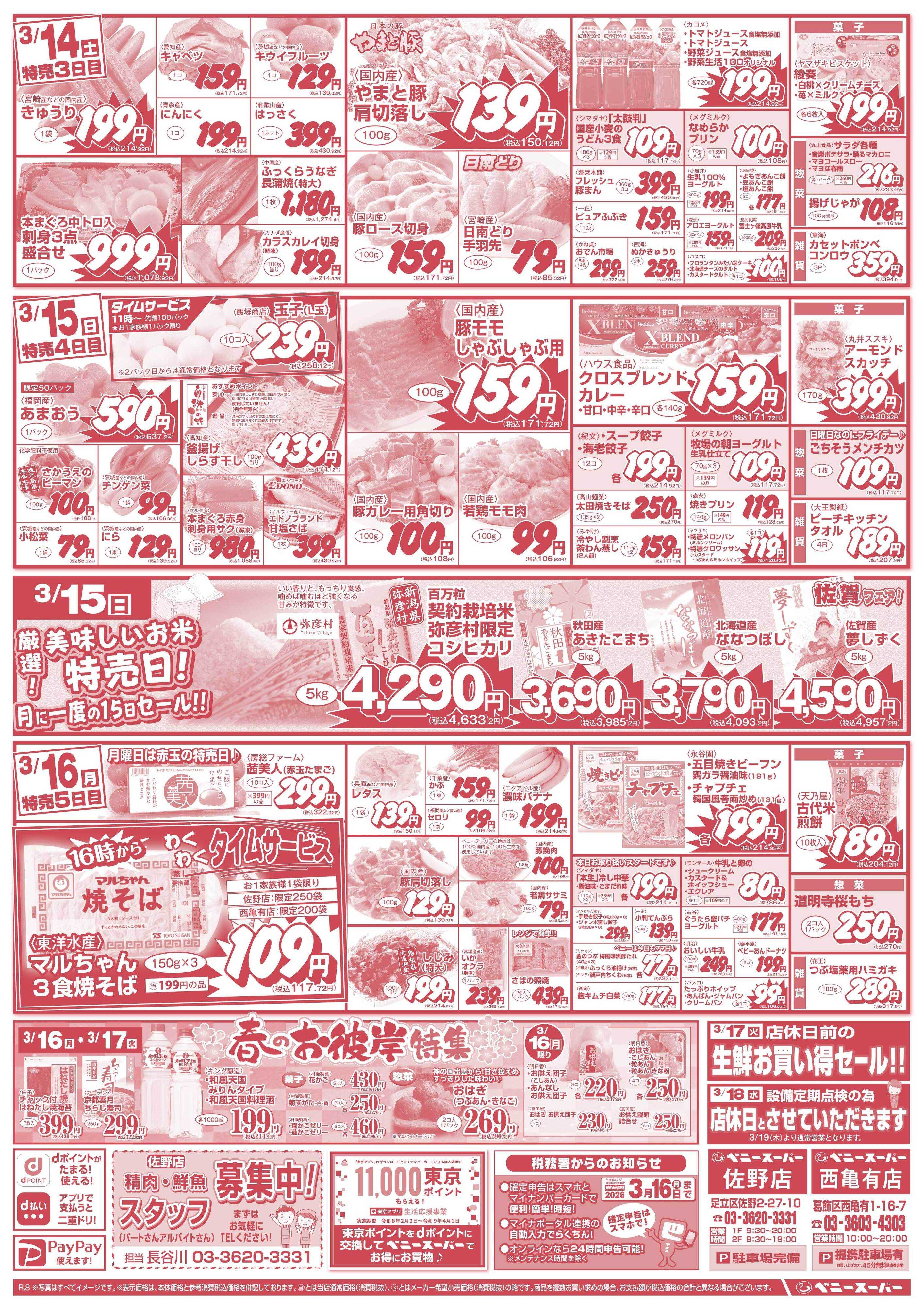 全日食チェーン 日替わり特売＆月曜日わくわくタイムサービス