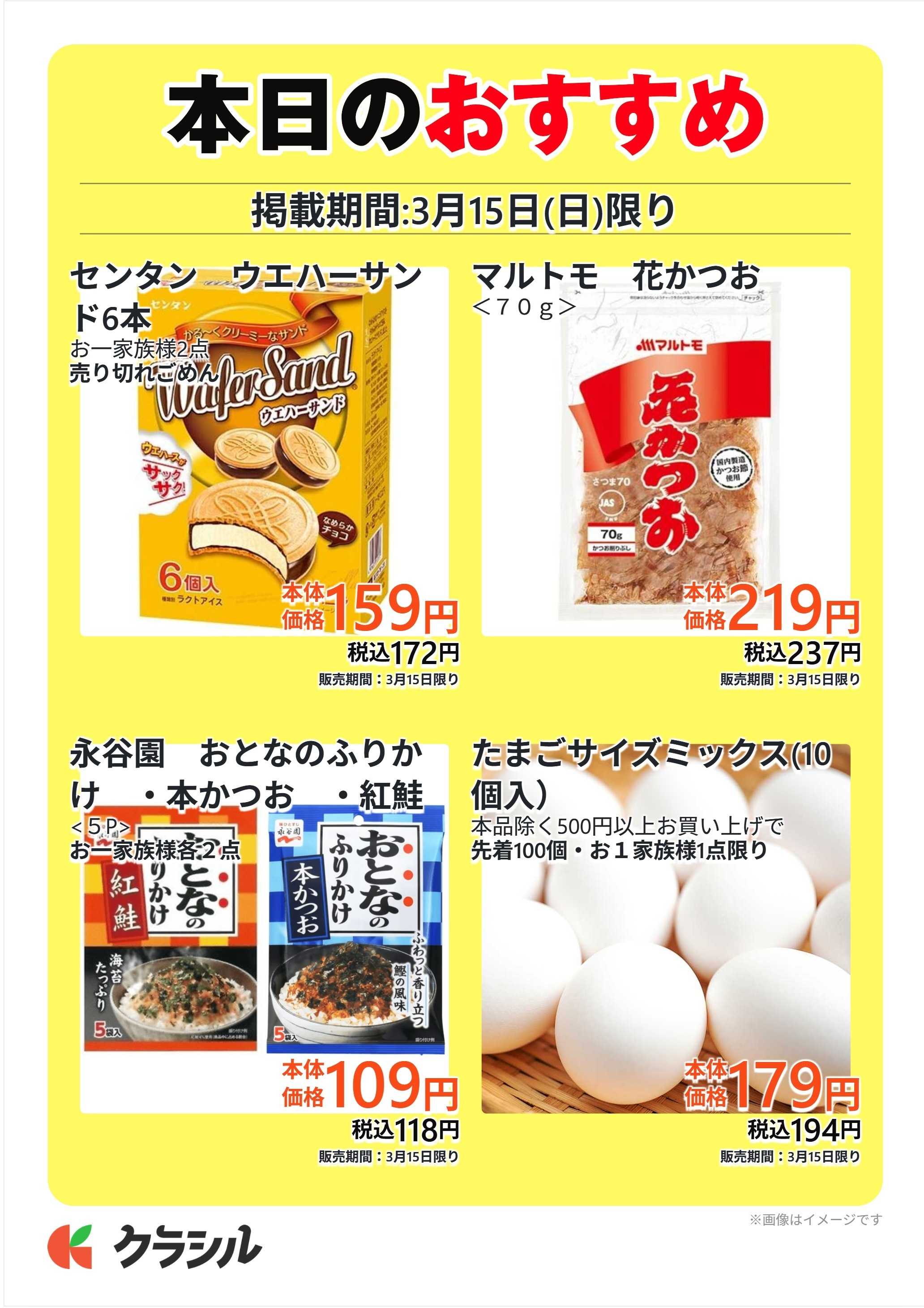 マルシゲ 本日のおすすめ