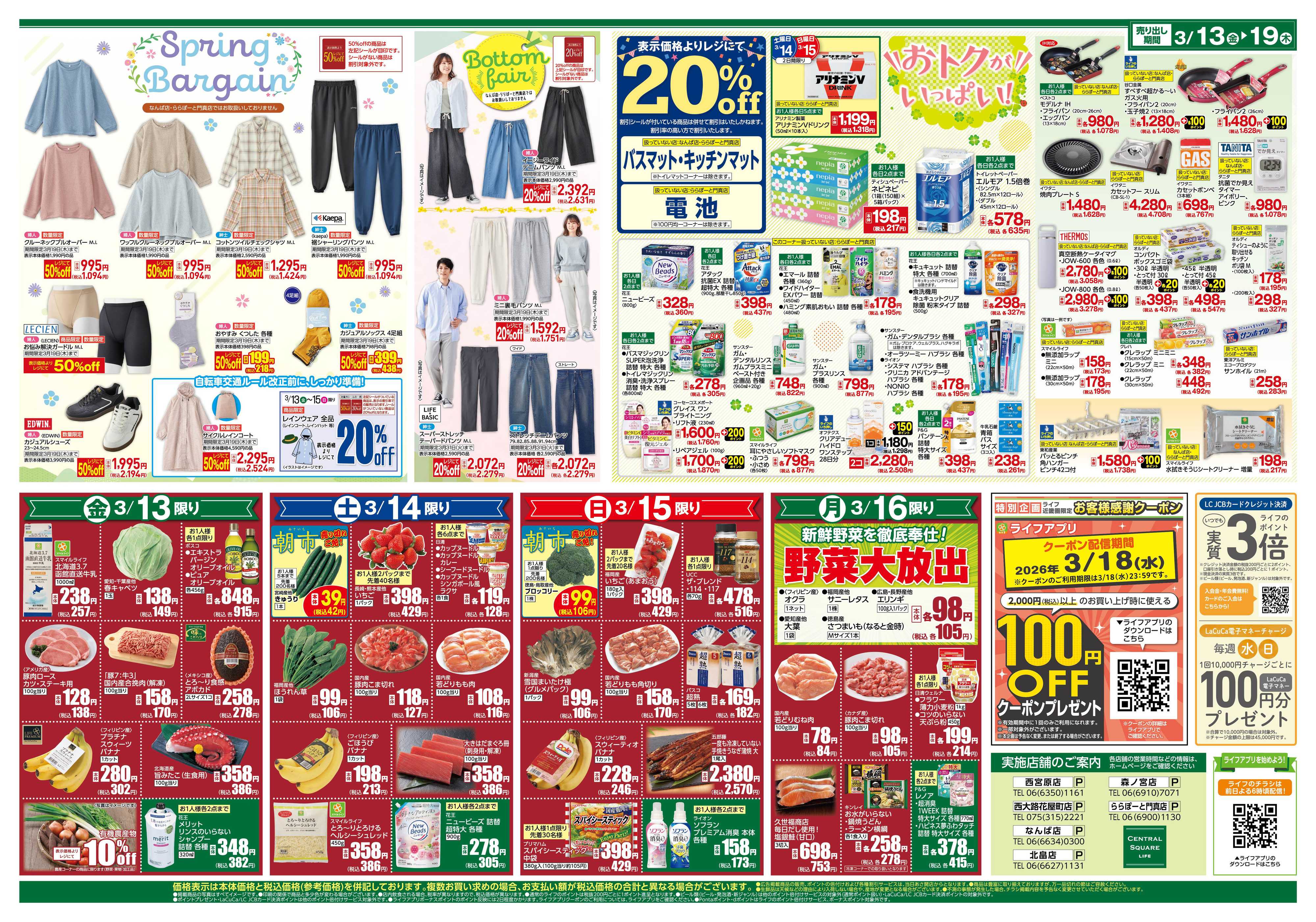 ライフセントラルスクエア CENTRAL SQUAREセレクション