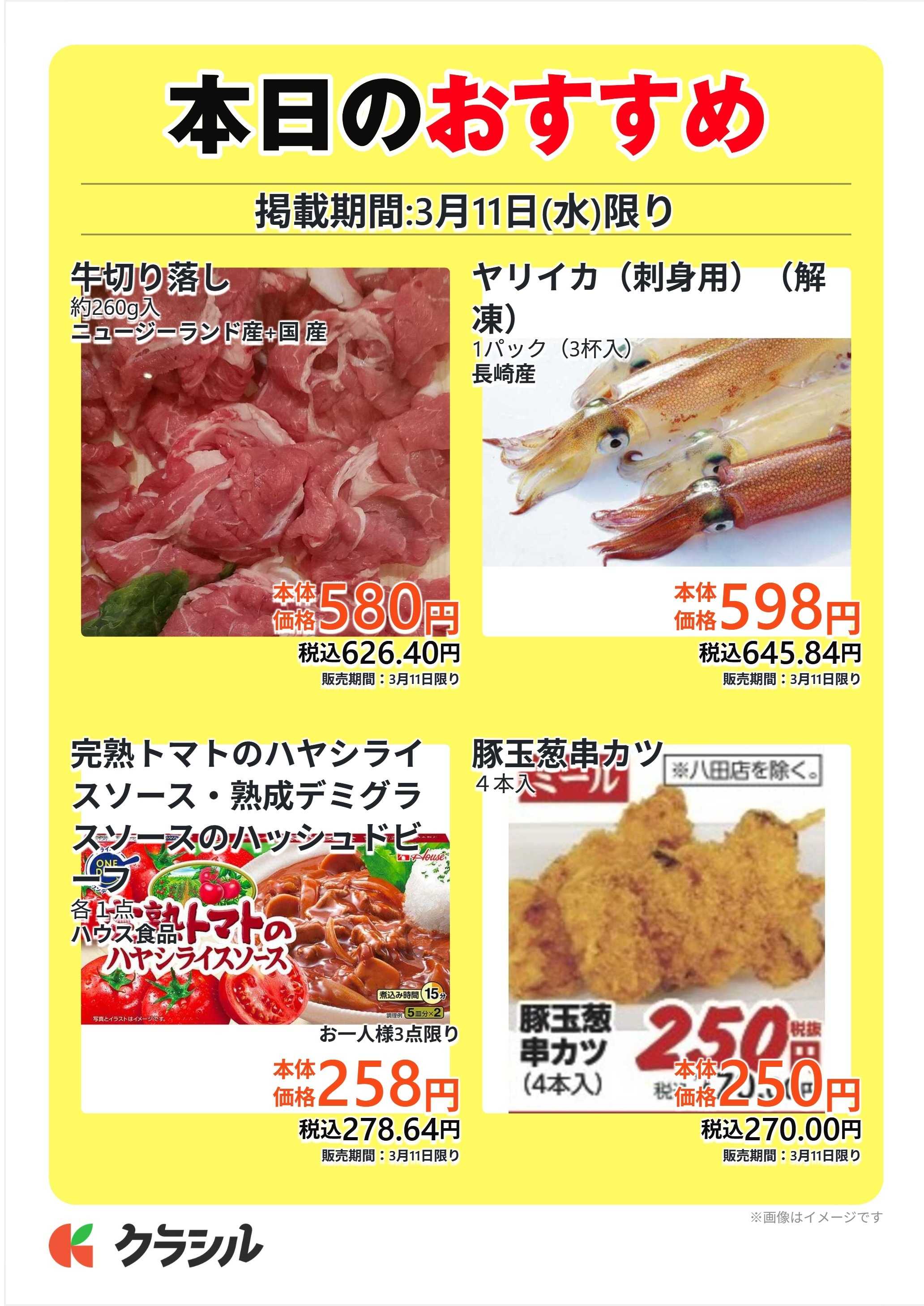 サトー食鮮館 本日のおすすめ