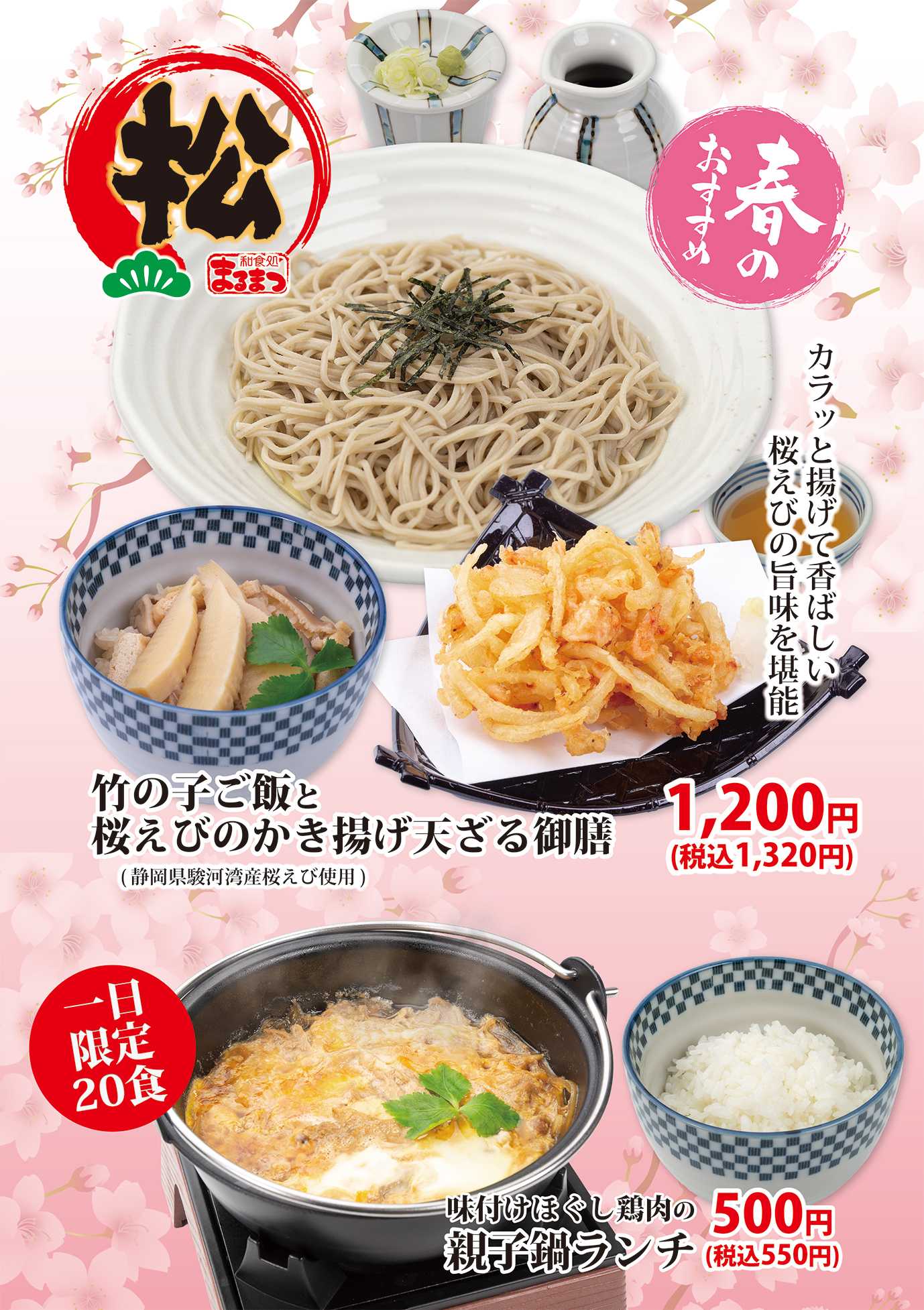 和風レストランまるまつ 錦ケ丘店グランドメニュー