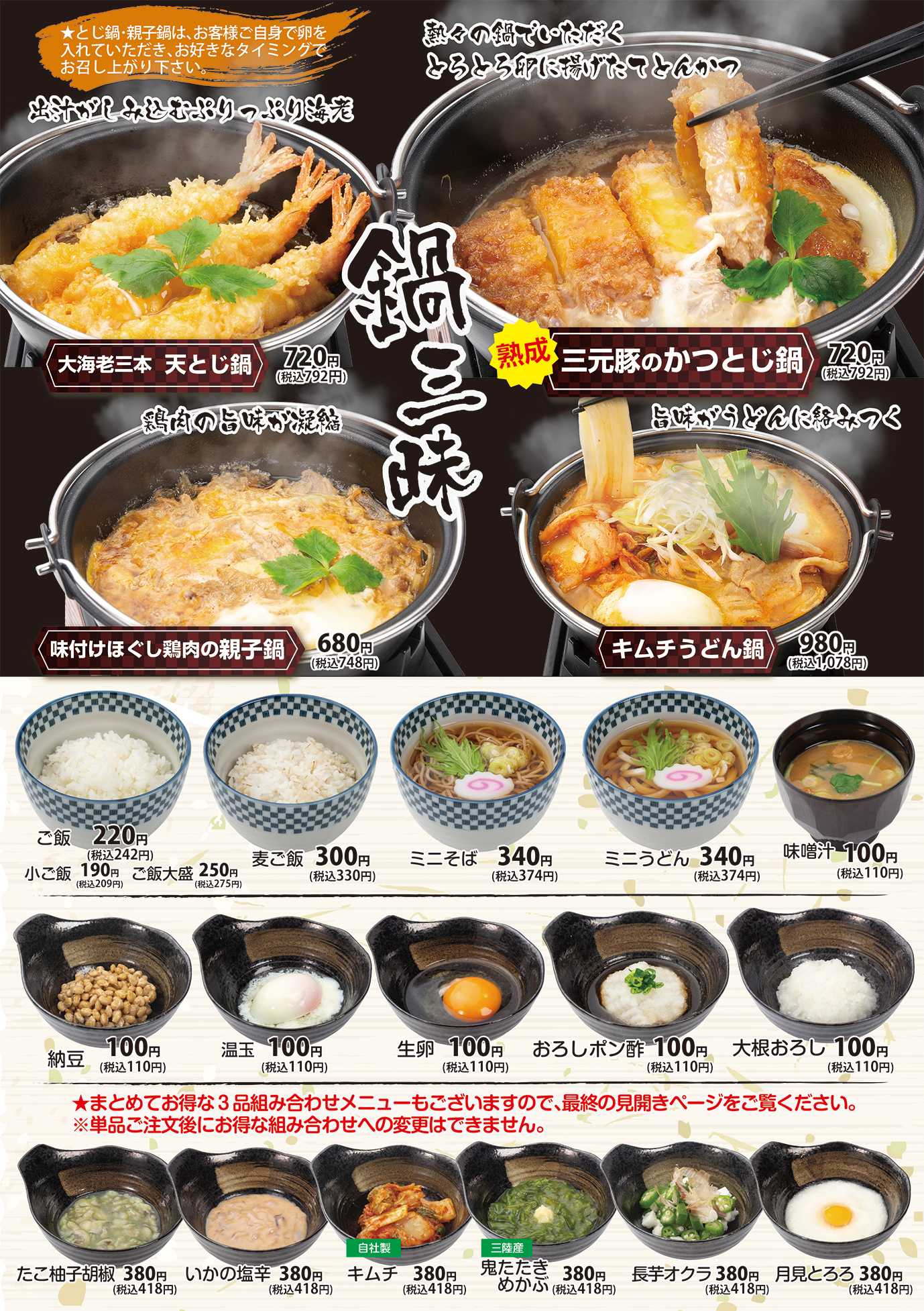 和風レストランまるまつ 錦ケ丘店グランドメニュー