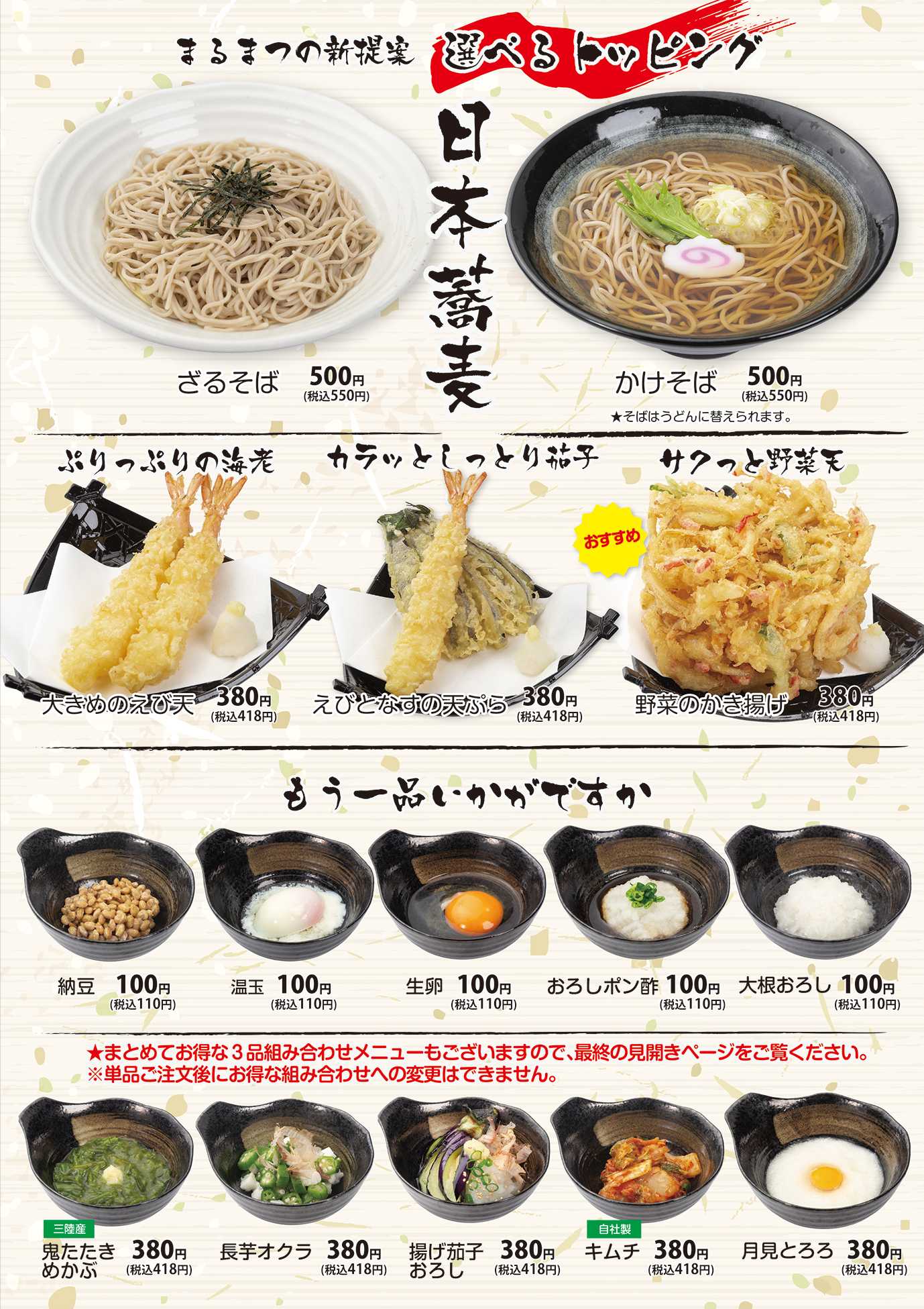 和風レストランまるまつ 錦ケ丘店グランドメニュー