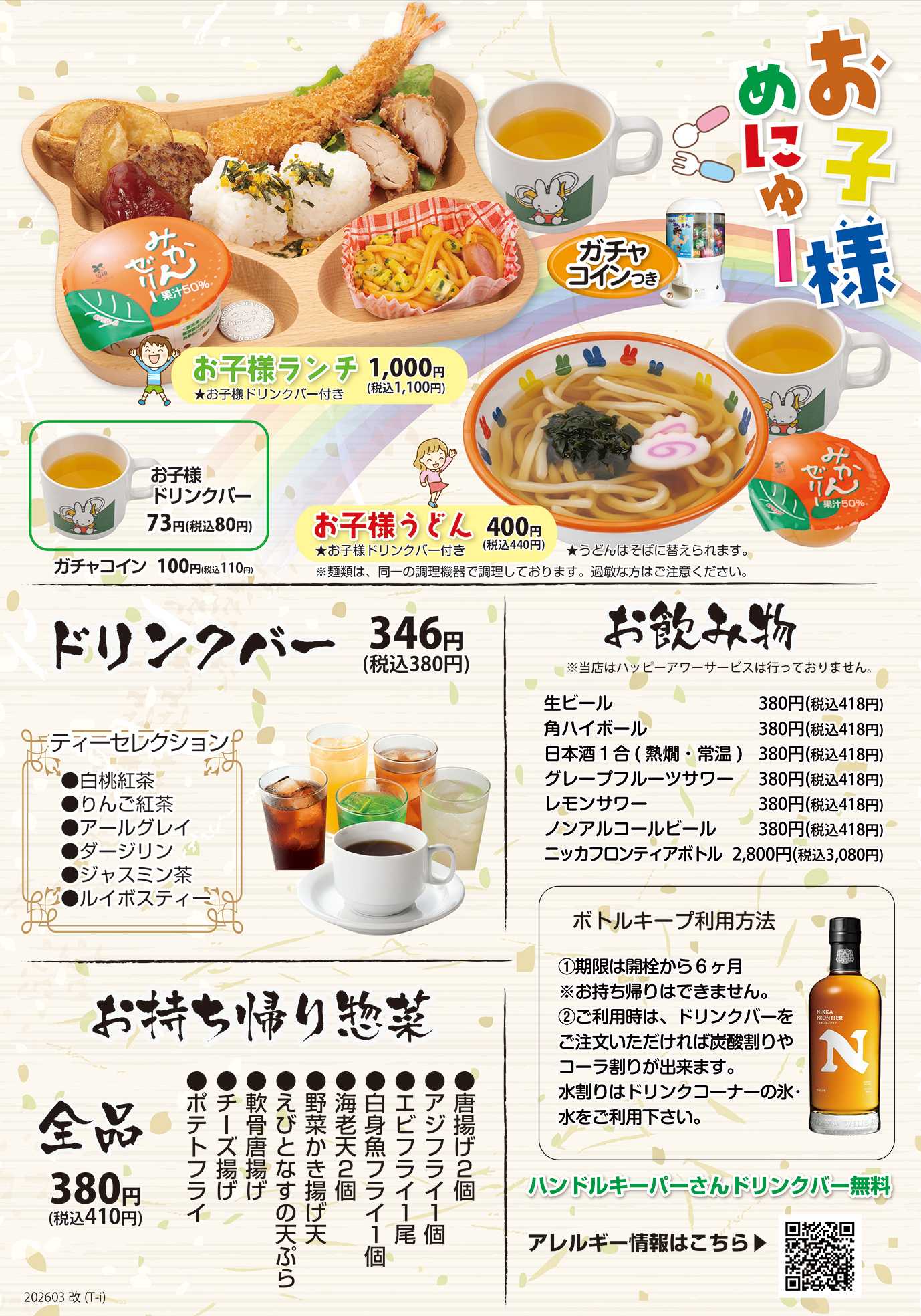 和風レストランまるまつ 錦ケ丘店グランドメニュー