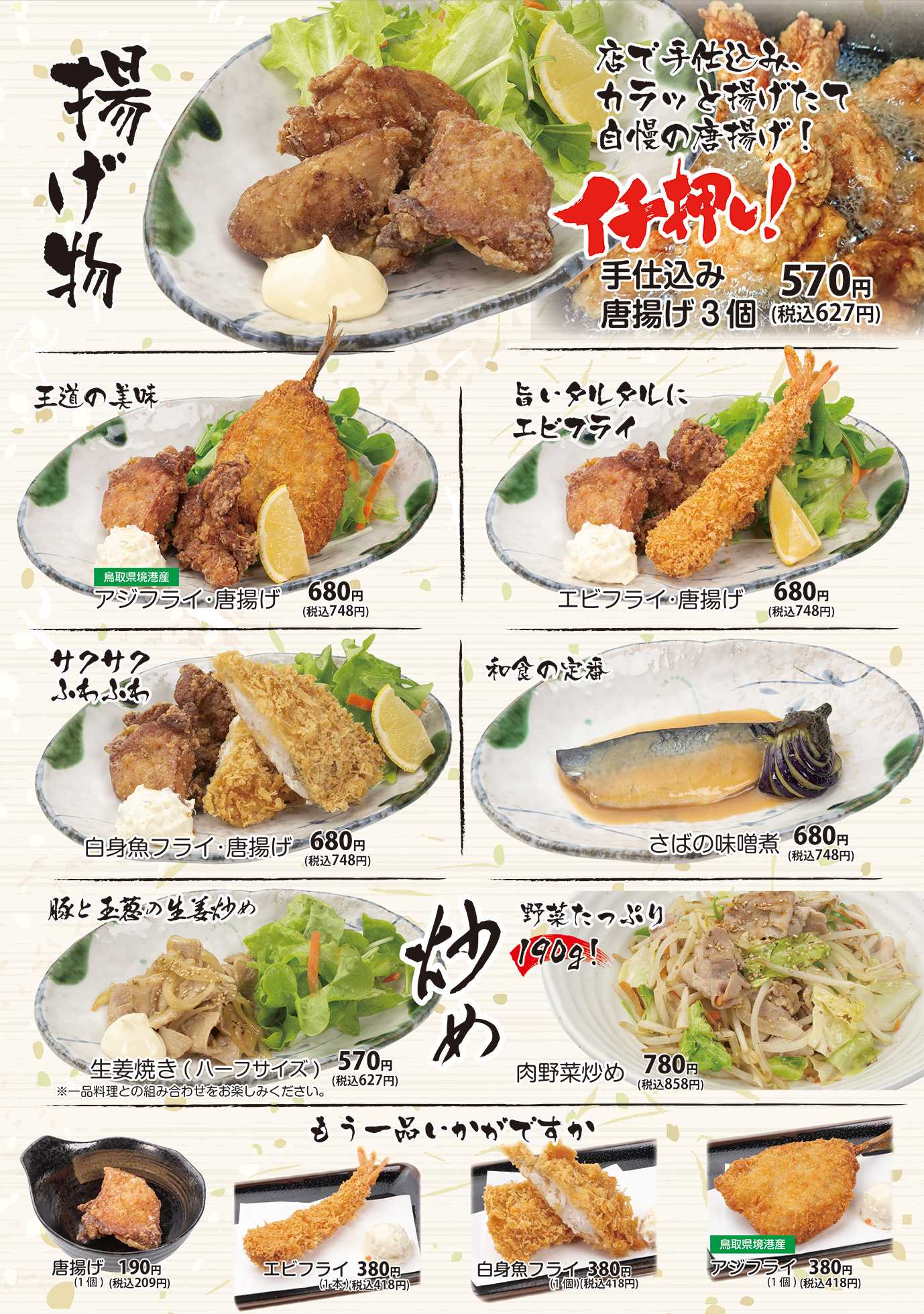 和風レストランまるまつ 錦ケ丘店グランドメニュー