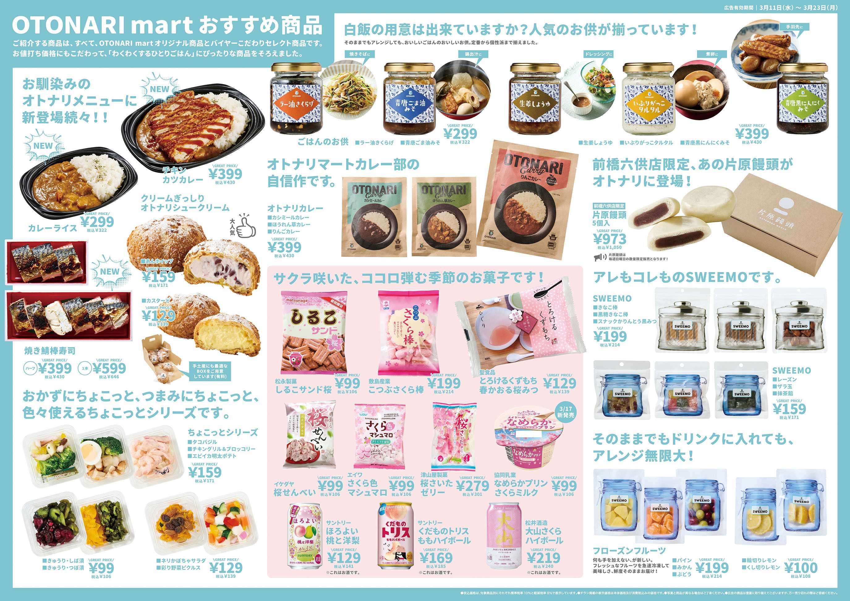 ベイシアマート 伊勢崎下道寺店OPEN記念号第2弾